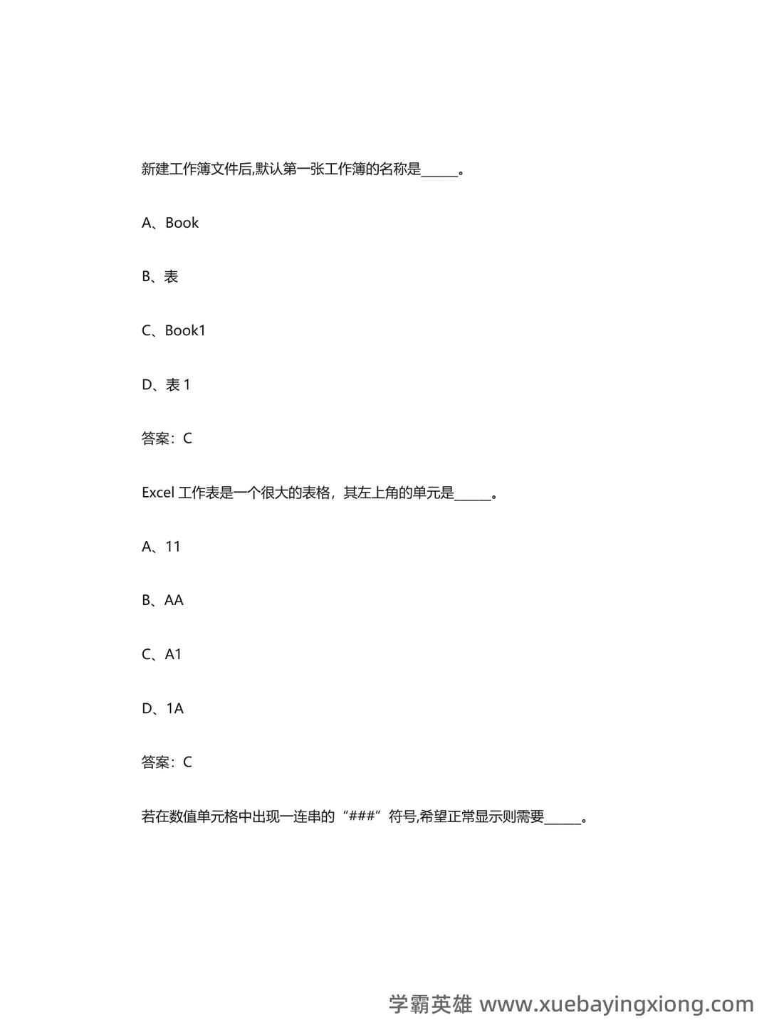 【超详细!】 【超全面!】计算机二级公共基础知识考点整理及备考笔记 - 19_《计算机二级》备考资料_《计算机二级》Excel选择题100题_第2页_学霸英雄_www.xuebayingxiong.com 【超详细!】 【超全面!】计算机二级公共基础知识考点整理及备考笔记 - 19_《计算机二级》备考资料_《计算机二级》Excel选择题100题_第2页_学霸英雄_www.xuebayingxiong.com