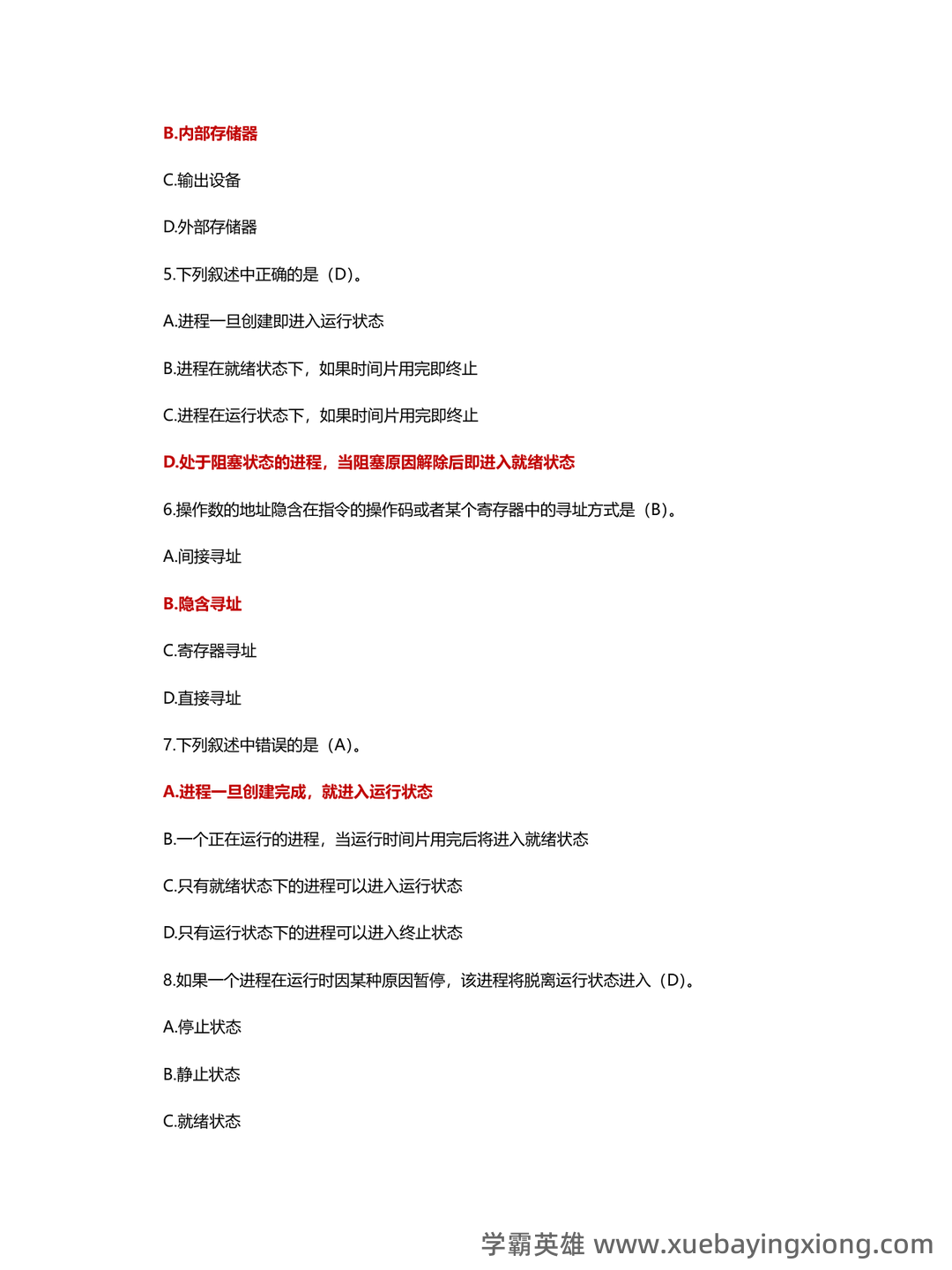 【超详细!】 【超全面!】计算机二级公共基础知识考点整理及备考笔记 - 21_《计算机二级》备考资料_《计算机二级》MS精选200道选择题_第2页_学霸英雄_www.xuebayingxiong.com 【超详细!】 【超全面!】计算机二级公共基础知识考点整理及备考笔记 - 21_《计算机二级》备考资料_《计算机二级》MS精选200道选择题_第2页_学霸英雄_www.xuebayingxiong.com