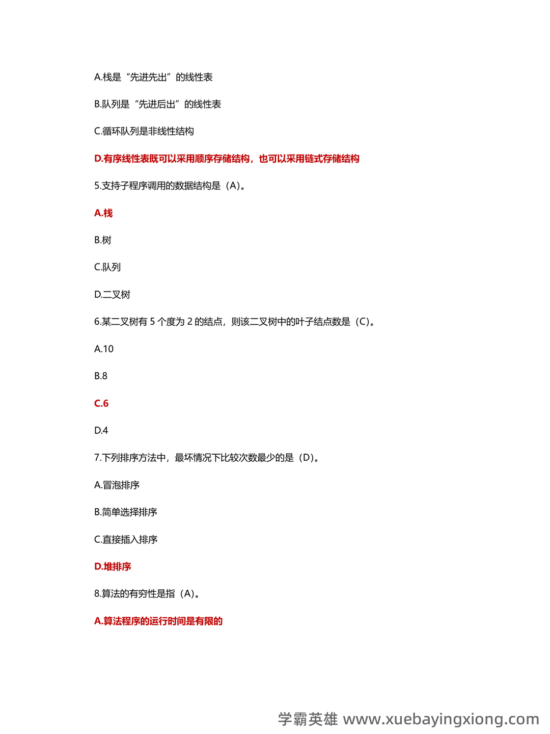 【超详细!】 【超全面!】计算机二级公共基础知识考点整理及备考笔记 - 22_《计算机二级》备考资料_《计算机二级》MS精选300道选择题_第2页_学霸英雄_www.xuebayingxiong.com 【超详细!】 【超全面!】计算机二级公共基础知识考点整理及备考笔记 - 22_《计算机二级》备考资料_《计算机二级》MS精选300道选择题_第2页_学霸英雄_www.xuebayingxiong.com