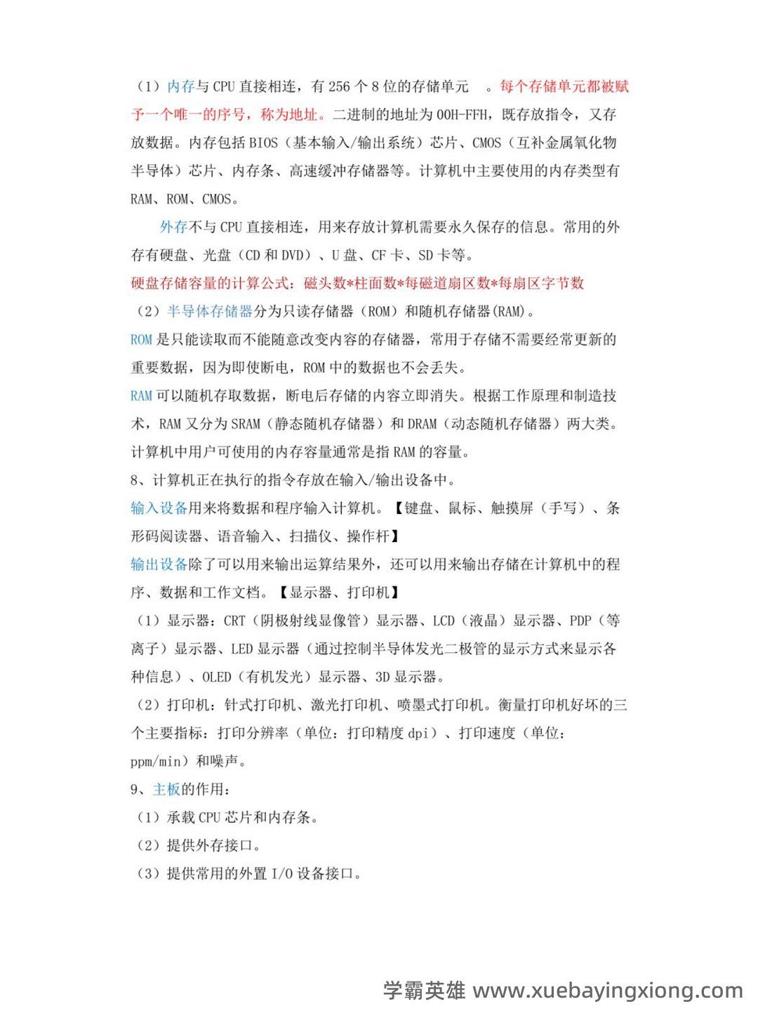计算机导论名词解释.doc - 02_《计算机导论》复习资料_《计算机导论》知识点_第2页_学霸英雄_www.xuebayingxiong.com 计算机导论名词解释.doc - 02_《计算机导论》复习资料_《计算机导论》知识点_第2页_学霸英雄_www.xuebayingxiong.com