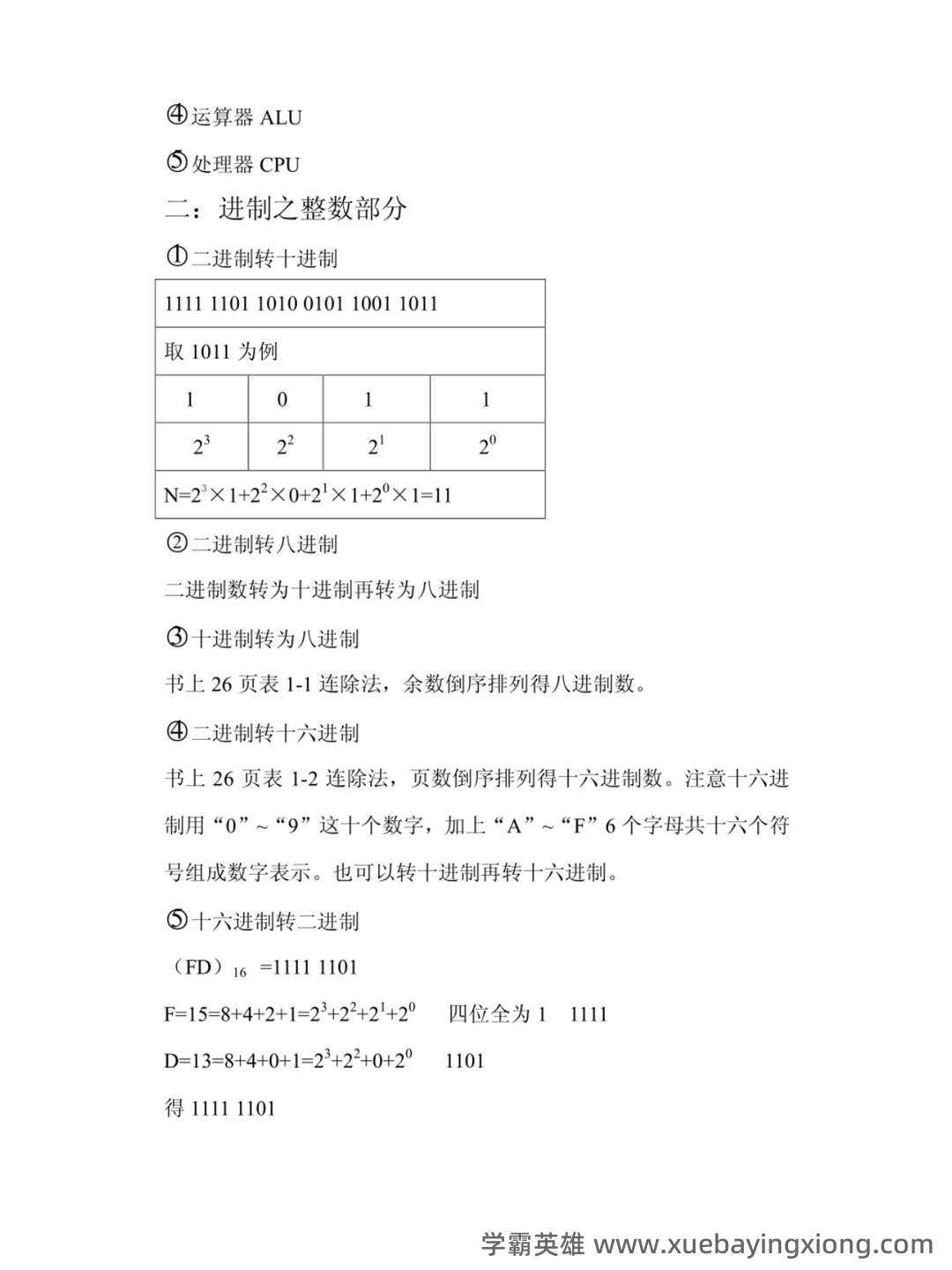 计算机导论名词解释.doc - 04_《计算机导论》复习资料_《计算机导论》重点笔记_第2页_学霸英雄_www.xuebayingxiong.com 计算机导论名词解释.doc - 04_《计算机导论》复习资料_《计算机导论》重点笔记_第2页_学霸英雄_www.xuebayingxiong.com