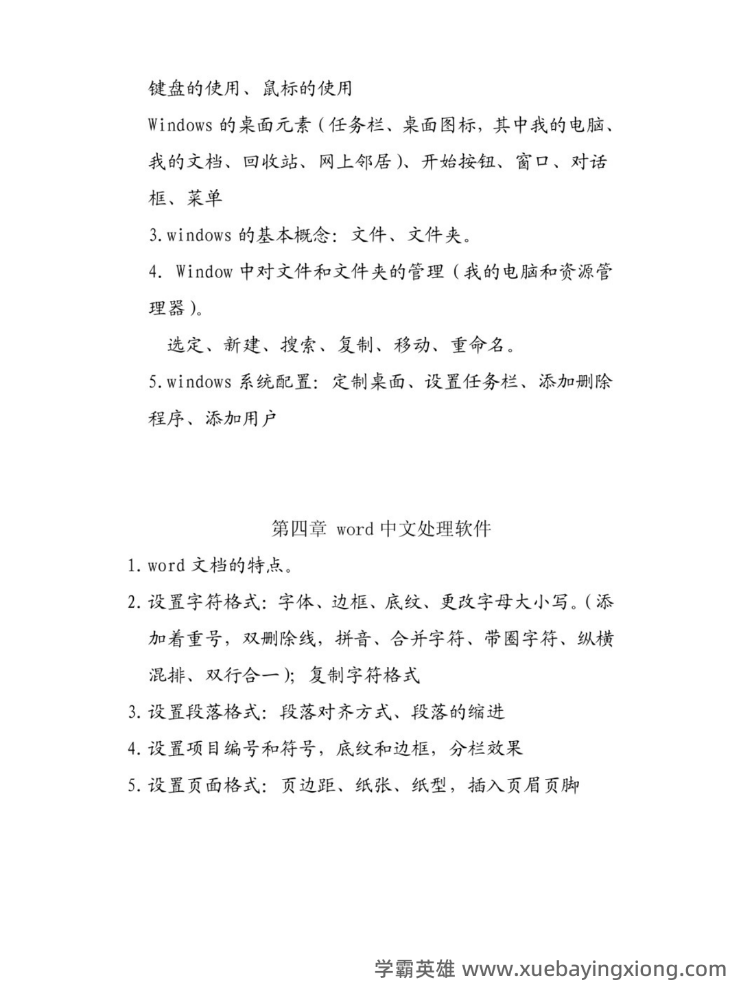 计算机应用基础总复习名词解释及简答题答案_word文档在线下载 - 01_《计算机应用基础》复习资料_《计算机应用基础》知识点_第2页_学霸英雄_www.xuebayingxiong.com 计算机应用基础总复习名词解释及简答题答案_word文档在线下载 - 01_《计算机应用基础》复习资料_《计算机应用基础》知识点_第2页_学霸英雄_www.xuebayingxiong.com
