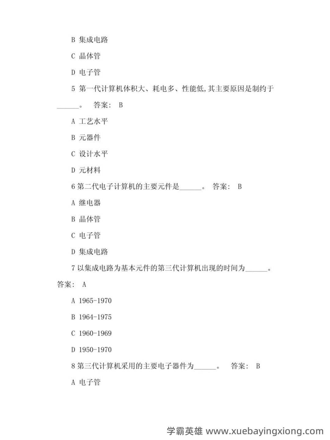 计算机应用基础总复习名词解释及简答题答案_word文档在线下载 - 02_《计算机应用基础》复习资料_《计算机应用基础》网考试题参考答案选择题完全题库版知识_第2页_学霸英雄_www.xuebayingxiong.com 计算机应用基础总复习名词解释及简答题答案_word文档在线下载 - 02_《计算机应用基础》复习资料_《计算机应用基础》网考试题参考答案选择题完全题库版知识_第2页_学霸英雄_www.xuebayingxiong.com