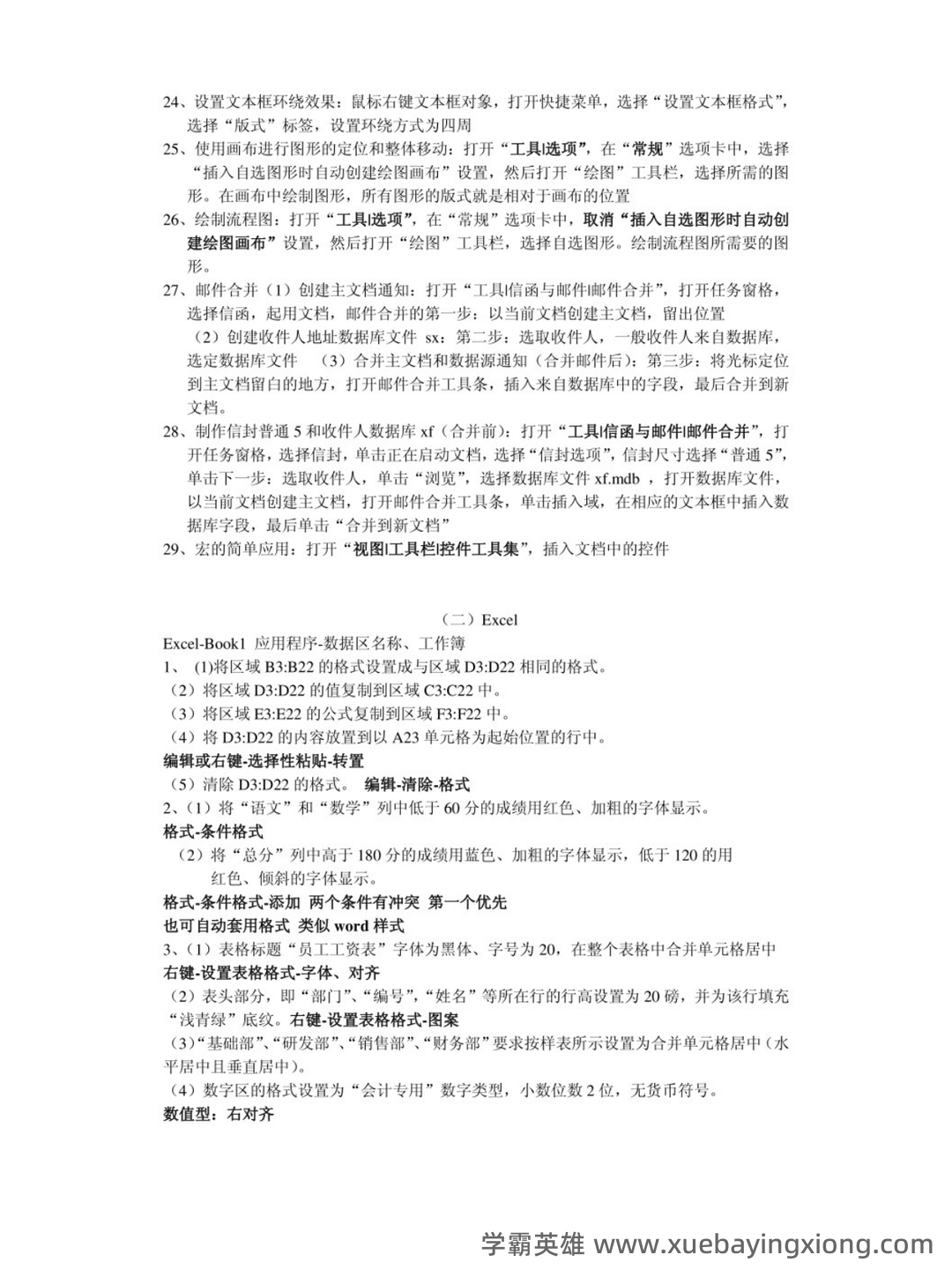 计算机应用基础总复习名词解释及简答题答案_word文档在线下载 - 03_《计算机应用基础》复习资料_《计算机应用基础》重点笔记_第2页_学霸英雄_www.xuebayingxiong.com 计算机应用基础总复习名词解释及简答题答案_word文档在线下载 - 03_《计算机应用基础》复习资料_《计算机应用基础》重点笔记_第2页_学霸英雄_www.xuebayingxiong.com
