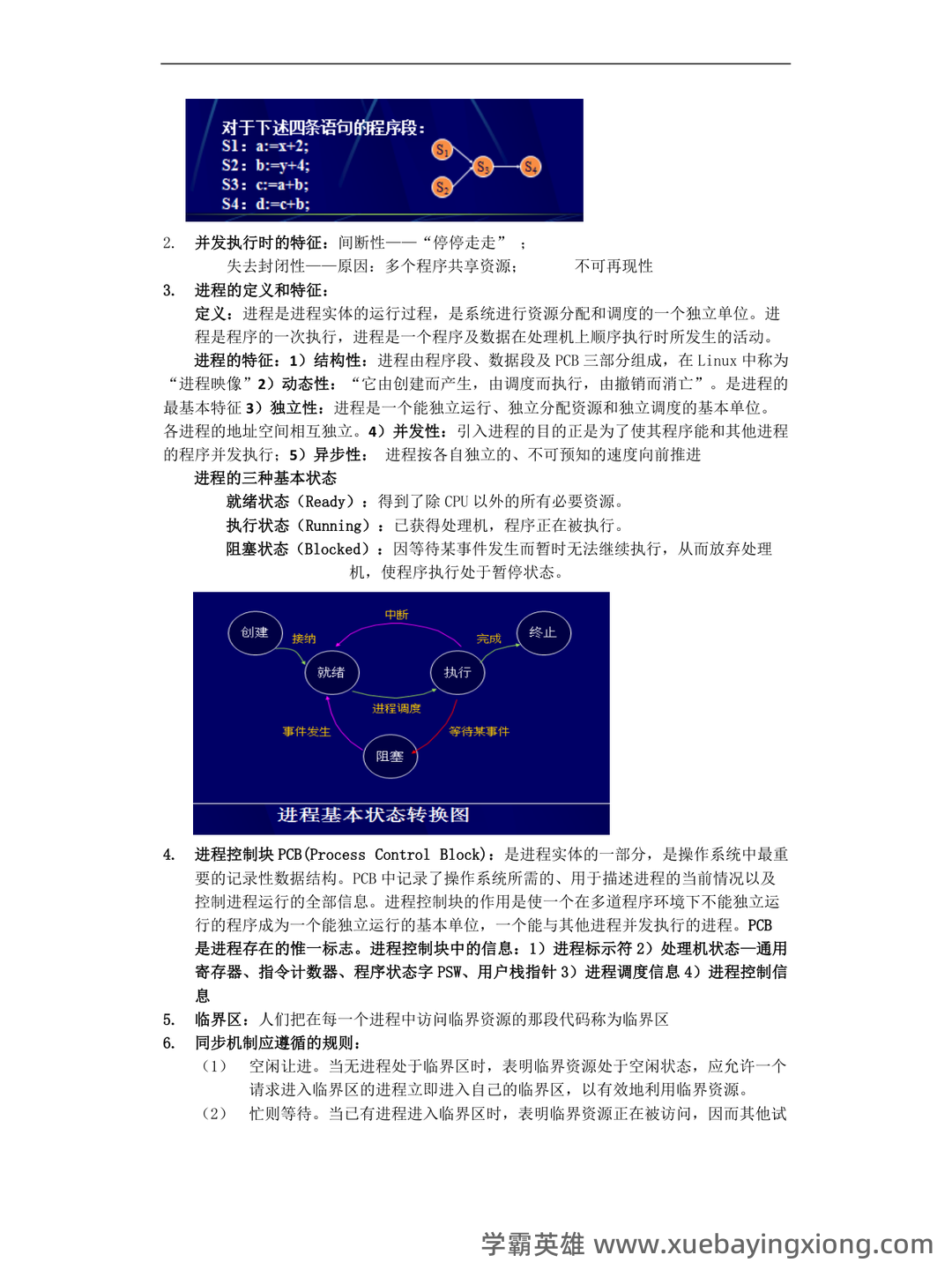 《计算机操作系统》大学期末考试真题与答案、知识点总结、重难点整理与习题。 - 01_《计算机操作系统》复习资料_《计算机操作系统》期末复习笔记_第2页_学霸英雄_www.xuebayingxiong.com 《计算机操作系统》大学期末考试真题与答案、知识点总结、重难点整理与习题。 - 01_《计算机操作系统》复习资料_《计算机操作系统》期末复习笔记_第2页_学霸英雄_www.xuebayingxiong.com