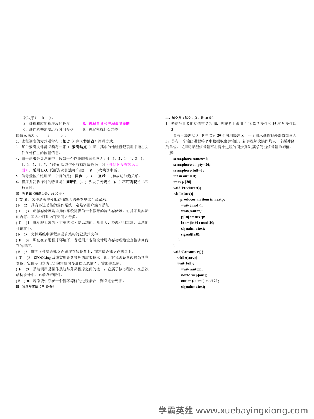 《计算机操作系统》大学期末考试真题与答案、知识点总结、重难点整理与习题。 - 03_《计算机操作系统》复习资料_《计算机操作系统》期末考试题及答案_第2页_学霸英雄_www.xuebayingxiong.com 《计算机操作系统》大学期末考试真题与答案、知识点总结、重难点整理与习题。 - 03_《计算机操作系统》复习资料_《计算机操作系统》期末考试题及答案_第2页_学霸英雄_www.xuebayingxiong.com