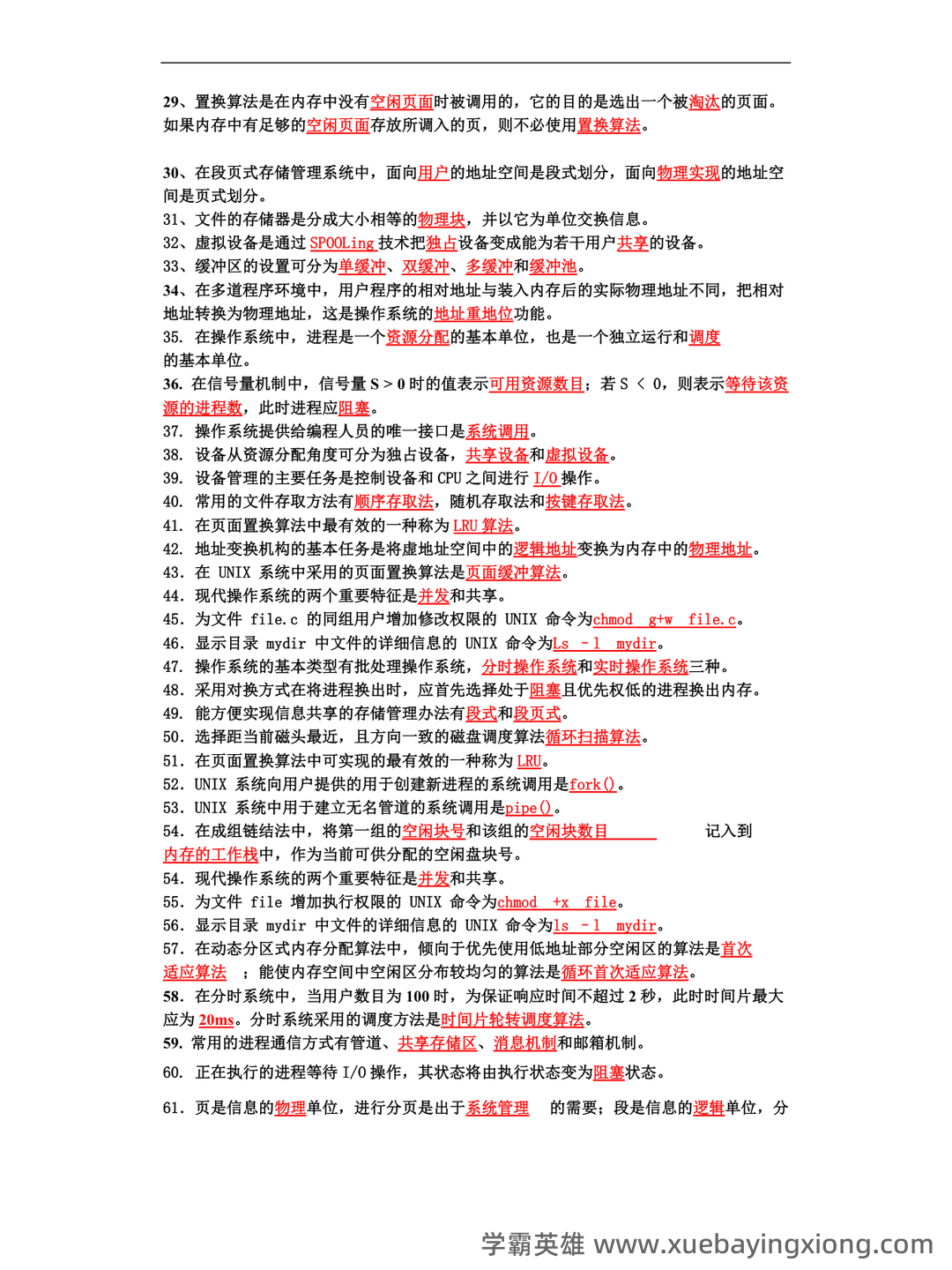《计算机操作系统》大学期末考试真题与答案、知识点总结、重难点整理与习题。 - 06_《计算机操作系统》复习资料_《计算机操作系统》试题_第2页_学霸英雄_www.xuebayingxiong.com 《计算机操作系统》大学期末考试真题与答案、知识点总结、重难点整理与习题。 - 06_《计算机操作系统》复习资料_《计算机操作系统》试题_第2页_学霸英雄_www.xuebayingxiong.com