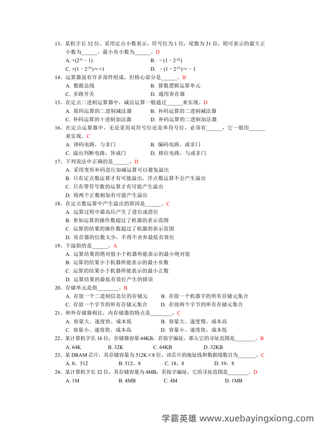 【计算机组成原理】名词基本内容解释_计算机组成原理名词解释 - 01_《计算机组成原理》复习资料_《计算机组成原理》期末考试试题及答案_第2页_学霸英雄_www.xuebayingxiong.com