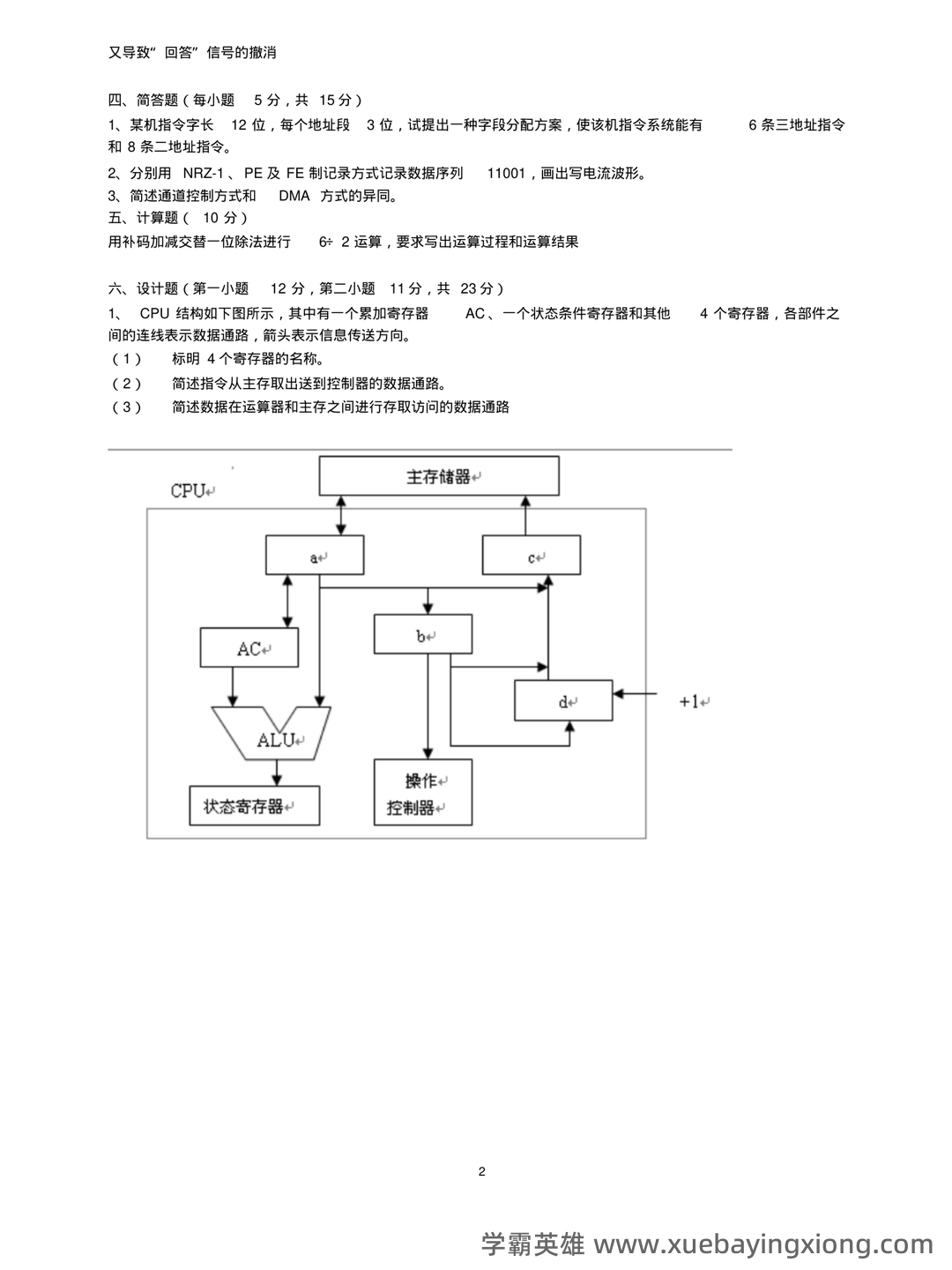 【计算机组成原理】名词基本内容解释_计算机组成原理名词解释 - 03_《计算机组成原理》复习资料_《计算机组成原理》试题及答案(考试资料)_第2页_学霸英雄_www.xuebayingxiong.com
