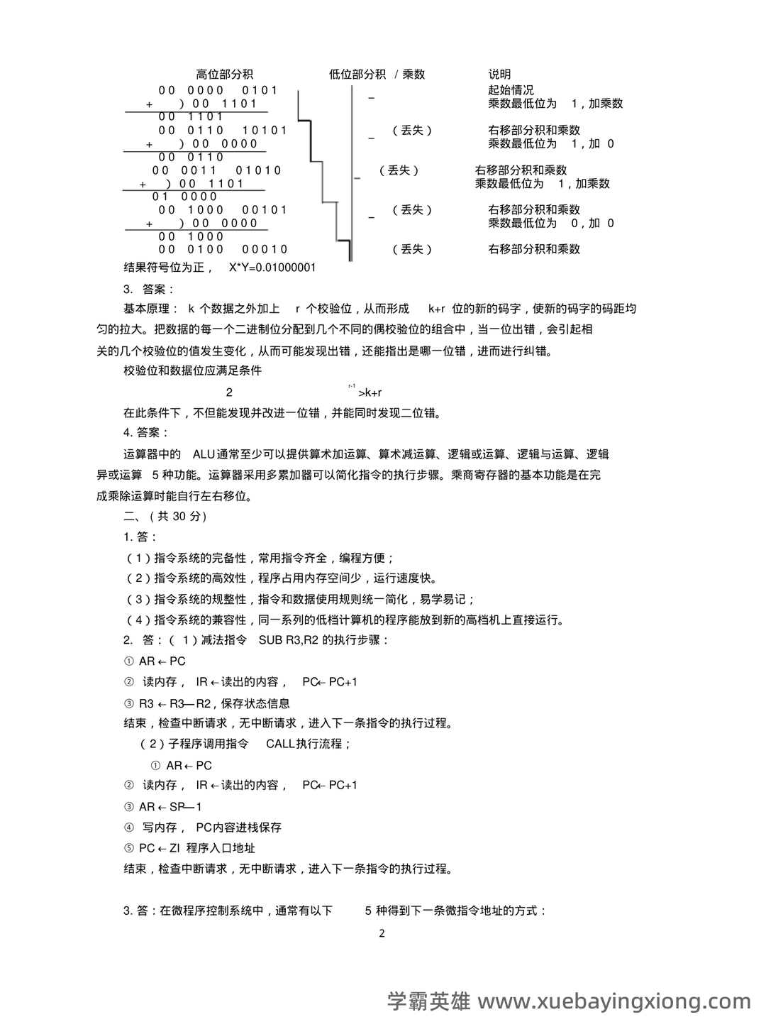 【计算机组成原理】名词基本内容解释_计算机组成原理名词解释 - 04_《计算机组成原理》复习资料_《计算机组成原理》试题及答案_第2页_学霸英雄_www.xuebayingxiong.com
