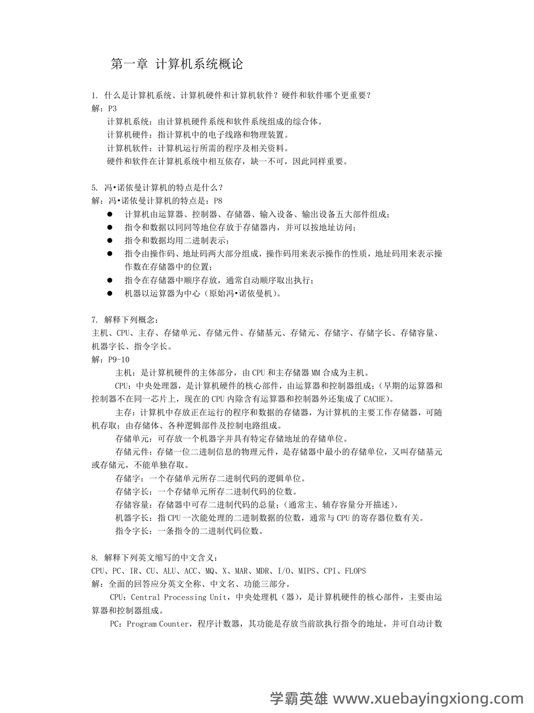 【计算机组成原理】名词基本内容解释_计算机组成原理名词解释 - 05_《计算机组成原理》复习资料_《计算机组成原理》课后答案(唐朔飞第二版)_第1页_学霸英雄_www.xuebayingxiong.com