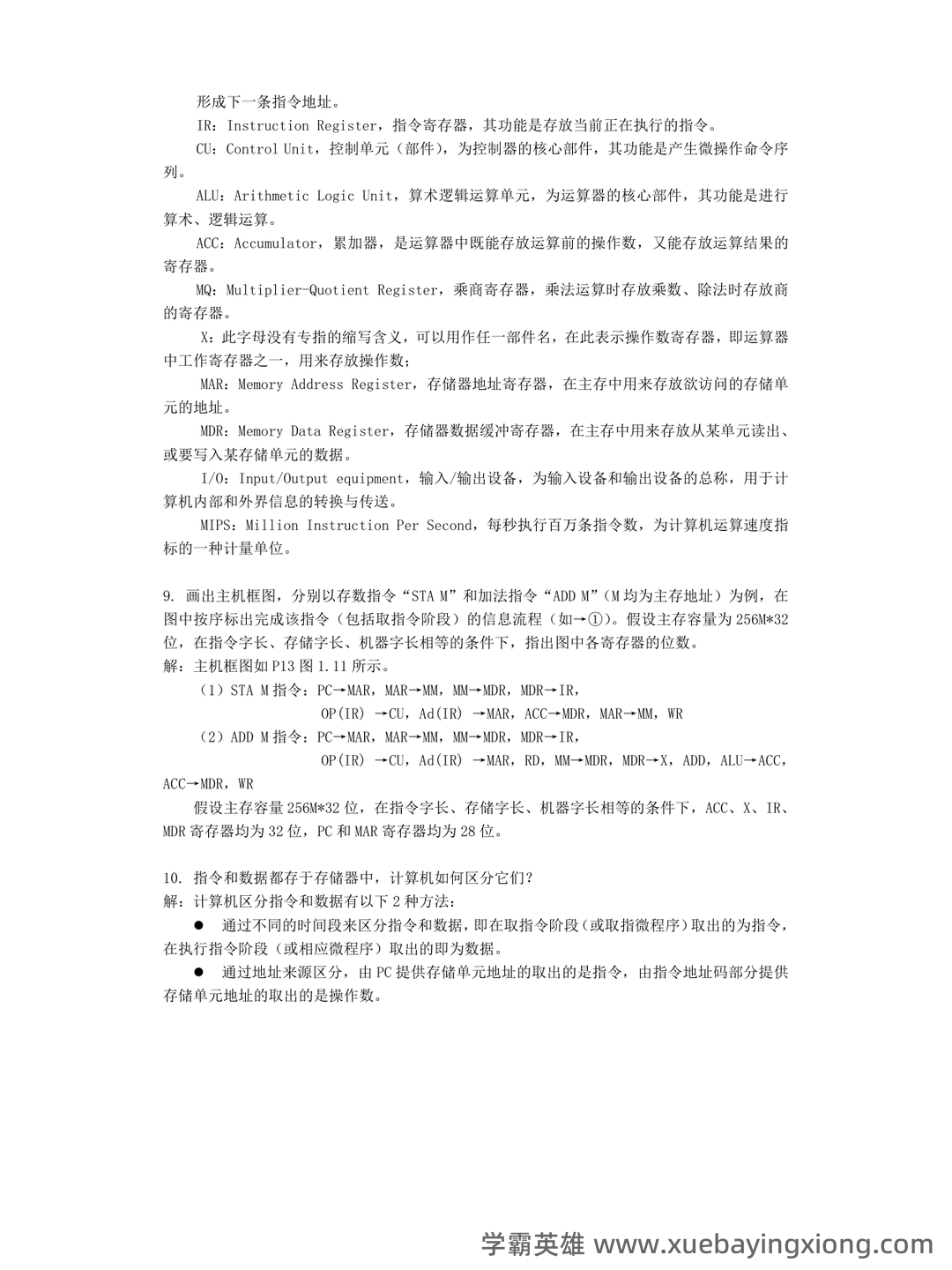 【计算机组成原理】名词基本内容解释_计算机组成原理名词解释 - 05_《计算机组成原理》复习资料_《计算机组成原理》课后答案(唐朔飞第二版)_第2页_学霸英雄_www.xuebayingxiong.com
