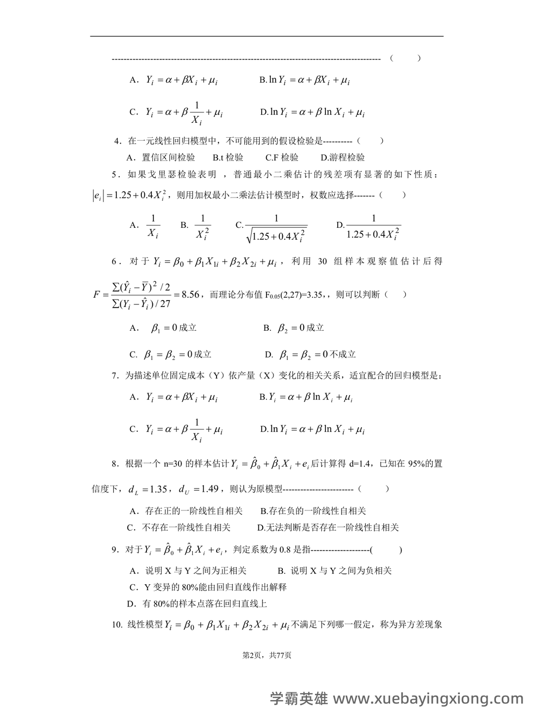 中级计量经济学试题题库及答案 - 05_《计量经济学》复习资料_《计量经济学》练习题_第2页_学霸英雄_www.xuebayingxiong.com