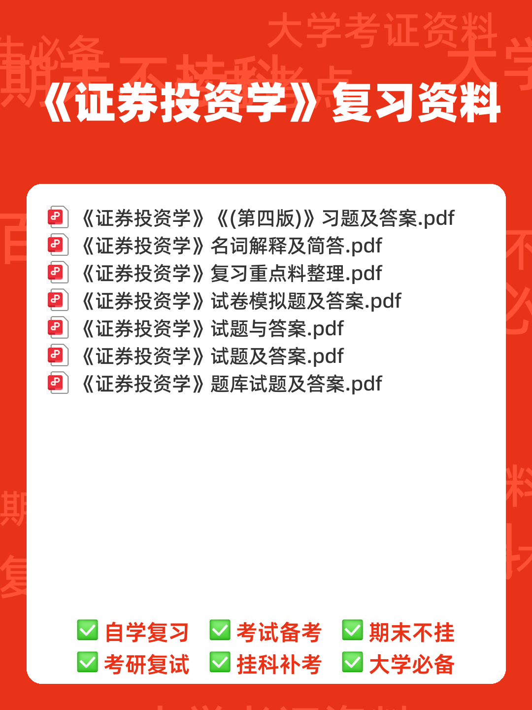 问一下您，目前2025年证券投资学最新的排名是什么？十大券商的详细分析与评估。 - 00_《证券投资学》复习资料_封面首图_学霸英雄_www.xuebayingxiong.com