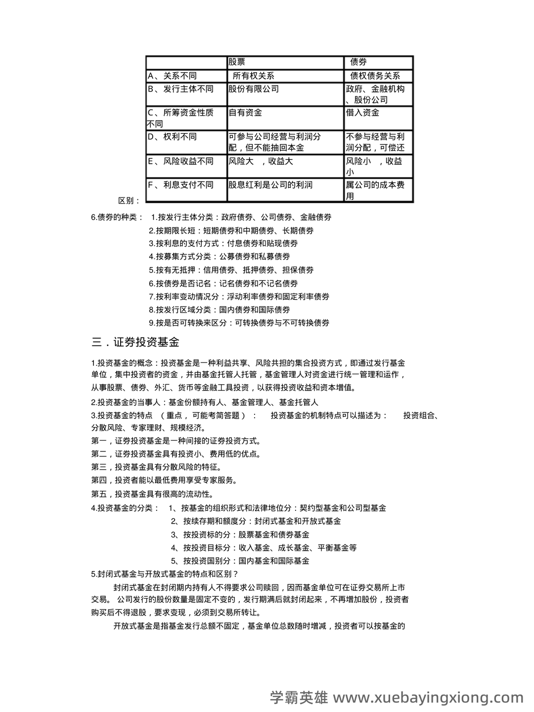 问一下您，目前2025年证券投资学最新的排名是什么？十大券商的详细分析与评估。 - 03_《证券投资学》复习资料_《证券投资学》复习重点料整理_第2页_学霸英雄_www.xuebayingxiong.com
