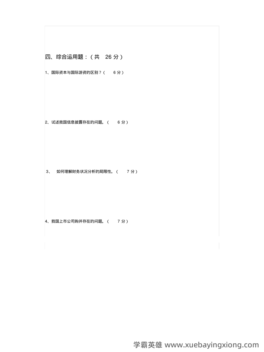 问一下您，目前2025年证券投资学最新的排名是什么？十大券商的详细分析与评估。 - 06_《证券投资学》复习资料_《证券投资学》试题及答案_第2页_学霸英雄_www.xuebayingxiong.com