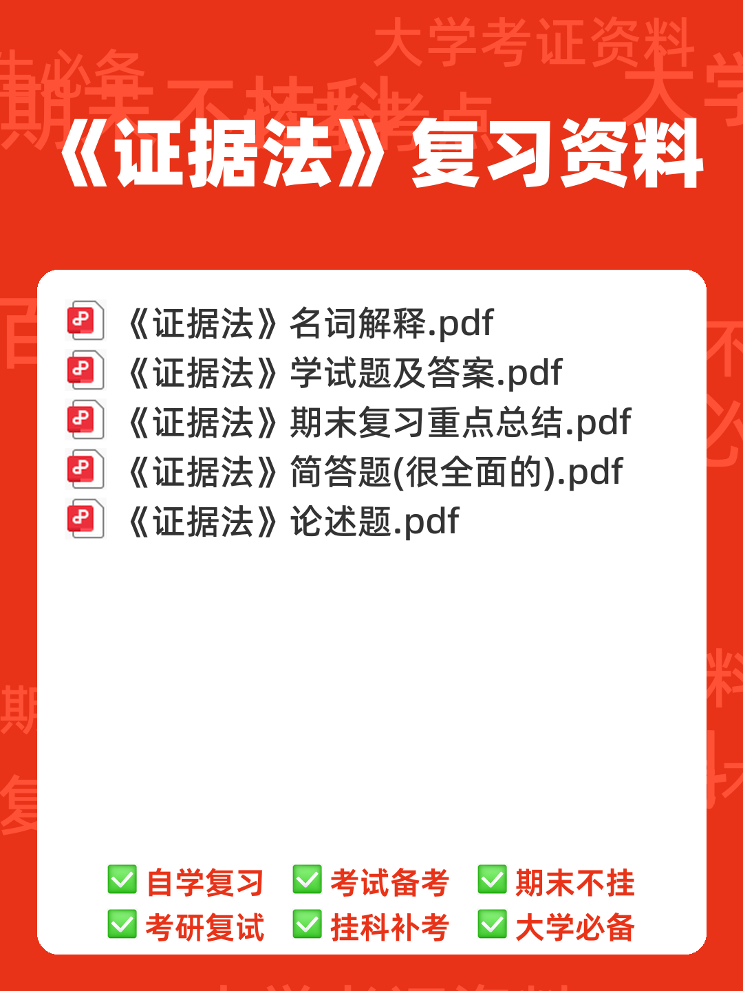 《证据法学》-2025年春考试答案-开放大学期末考试答案+形考作业答案等资源汇总版 - 00_《证据法》复习资料_封面首图_学霸英雄_www.xuebayingxiong.com