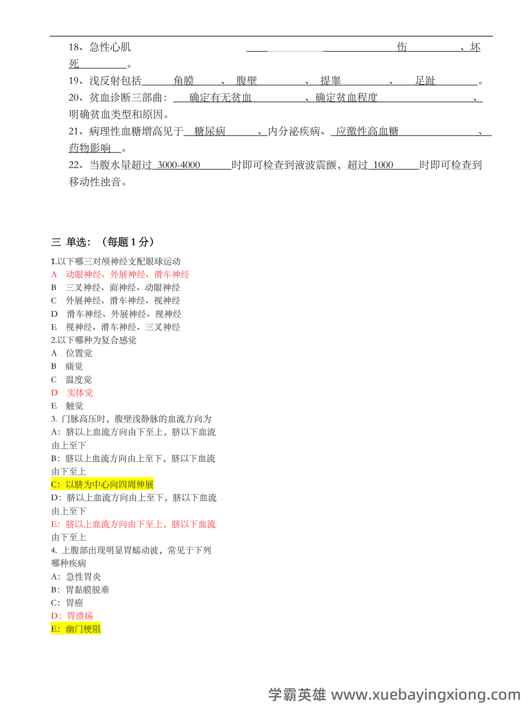 诊断学基础题库及答案合集 - 04_《诊断学基础》复习资料_《诊断学基础》试题及答案完整版本_第2页_学霸英雄_www.xuebayingxiong.com
