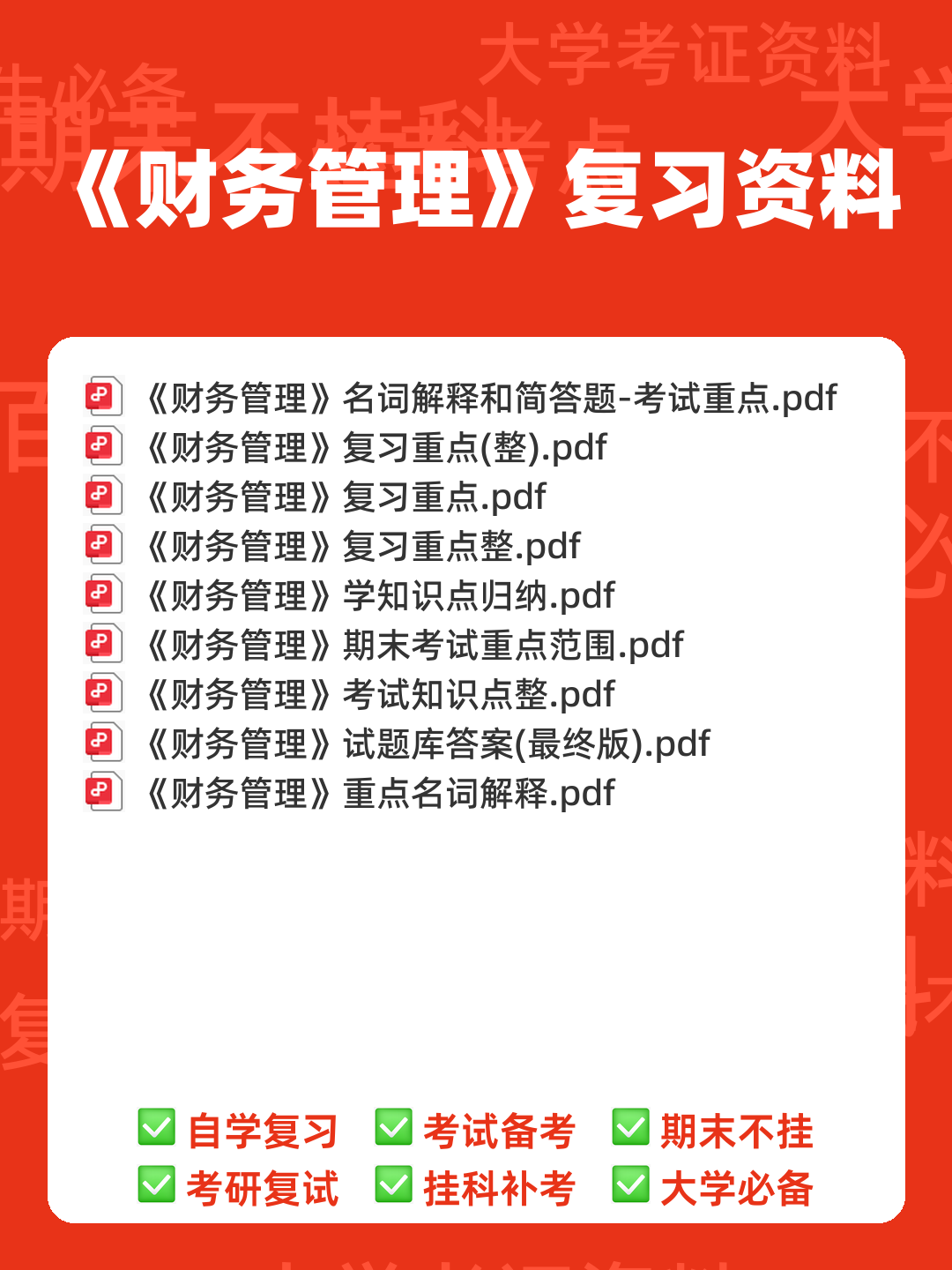 财务管理考试重点知识点最新整理归纳 - 00_《财务管理》复习资料_封面首图_学霸英雄_www.xuebayingxiong.com 财务管理考试重点知识点最新整理归纳 - 00_《财务管理》复习资料_封面首图_学霸英雄_www.xuebayingxiong.com