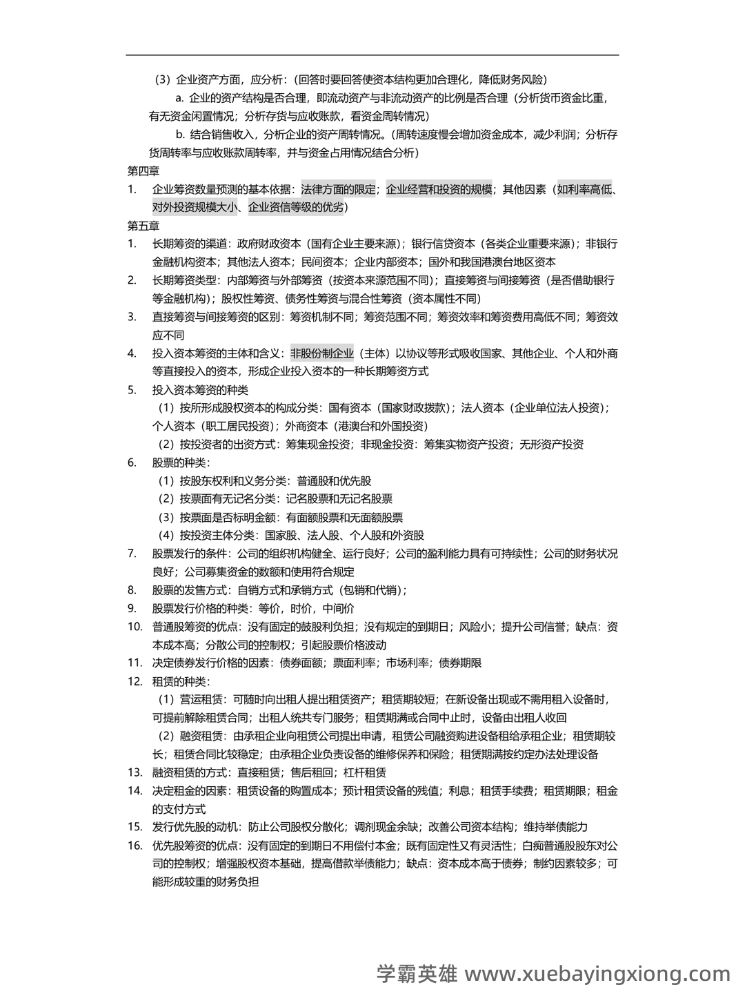财务管理考试重点知识点最新整理归纳 - 06_《财务管理》复习资料_《财务管理》期末考试重点范围_第2页_学霸英雄_www.xuebayingxiong.com 财务管理考试重点知识点最新整理归纳 - 06_《财务管理》复习资料_《财务管理》期末考试重点范围_第2页_学霸英雄_www.xuebayingxiong.com
