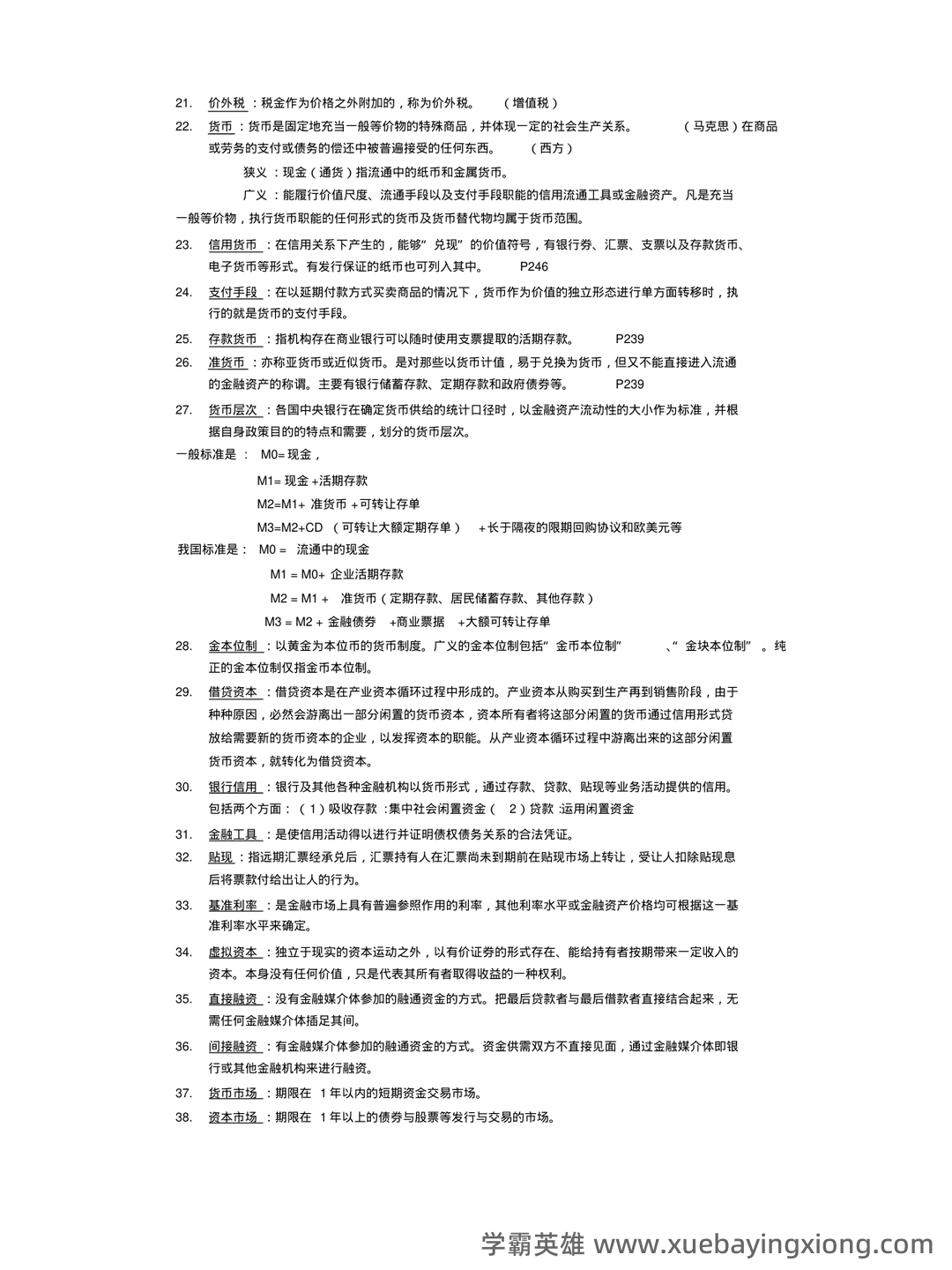 财政与金融期末重点 - 01_《财政与金融》复习资料_《财政与金融》学名词解释_第2页_学霸英雄_www.xuebayingxiong.com 财政与金融期末重点 - 01_《财政与金融》复习资料_《财政与金融》学名词解释_第2页_学霸英雄_www.xuebayingxiong.com