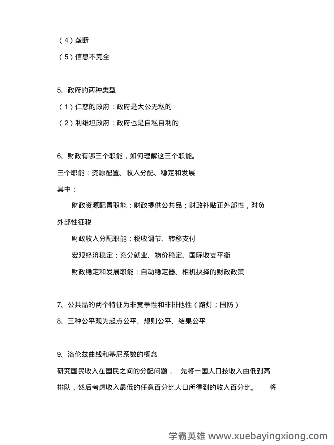 财政与金融期末重点 - 02_《财政与金融》复习资料_《财政与金融》学复习知识点汇总_第2页_学霸英雄_www.xuebayingxiong.com 财政与金融期末重点 - 02_《财政与金融》复习资料_《财政与金融》学复习知识点汇总_第2页_学霸英雄_www.xuebayingxiong.com