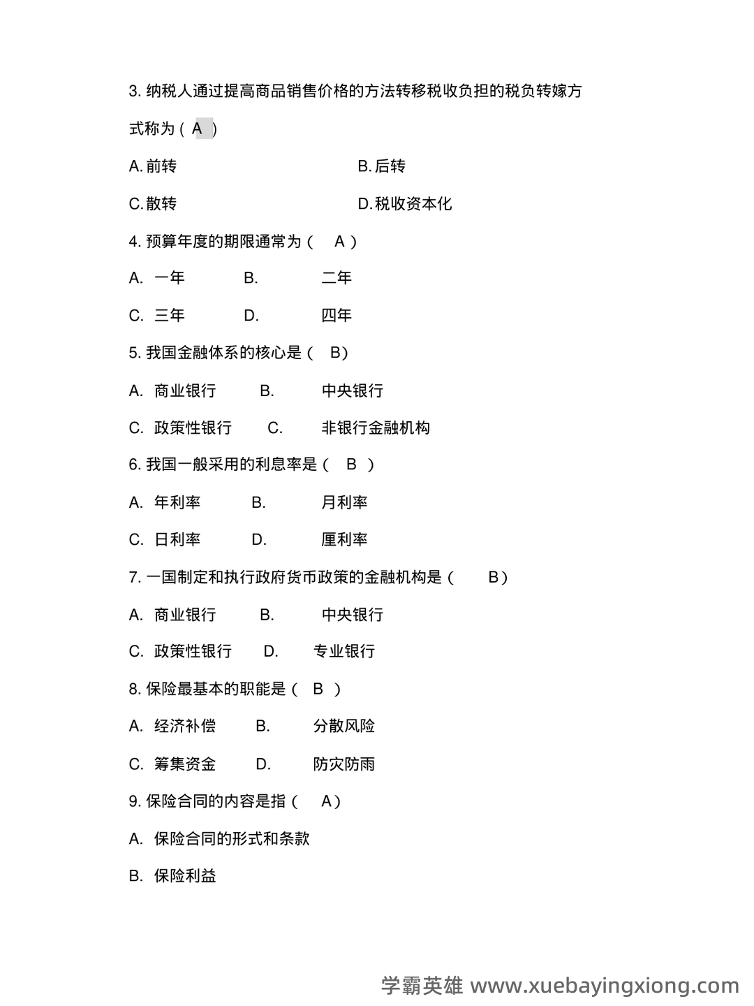 财政与金融期末重点 - 06_《财政与金融》复习资料_《财政与金融》试卷及答案_第2页_学霸英雄_www.xuebayingxiong.com 财政与金融期末重点 - 06_《财政与金融》复习资料_《财政与金融》试卷及答案_第2页_学霸英雄_www.xuebayingxiong.com