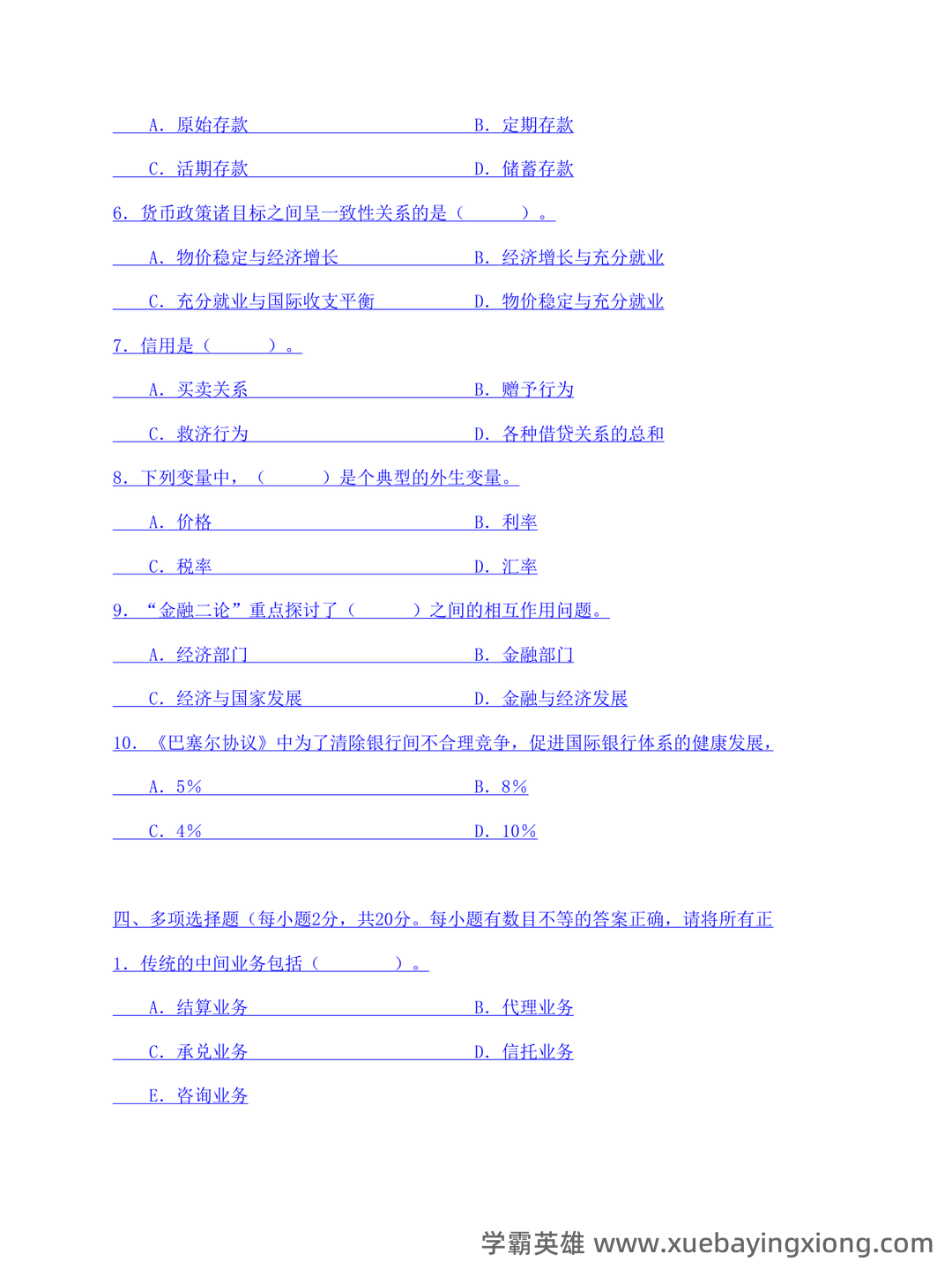 货币银行学期末重点复习资料：精华知识笔记+思维导图+高频考点 - 05_《货币银行学》复习资料_《货币银行学》试题库及答案(最新完整版)_第2页_学霸英雄_www.xuebayingxiong.com
