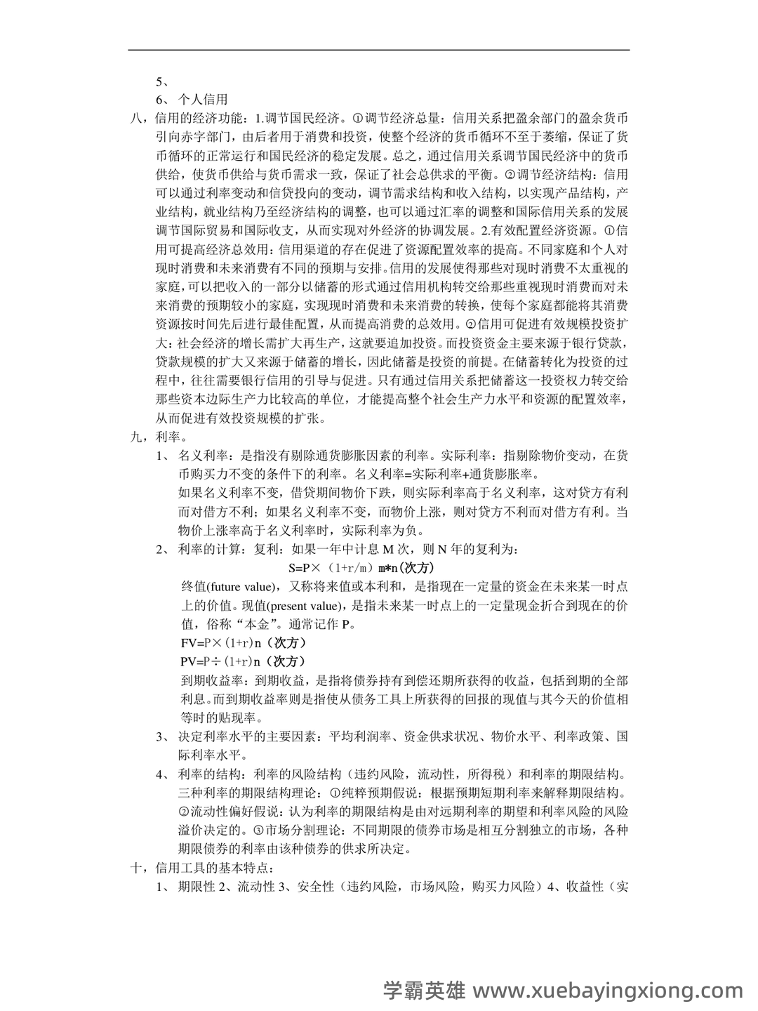 货币银行学期末重点复习 - 11_《货币银行学》复习资料_《货币银行学》重点内容复习_第2页_学霸英雄_www.xuebayingxiong.com 货币银行学期末重点复习 - 11_《货币银行学》复习资料_《货币银行学》重点内容复习_第2页_学霸英雄_www.xuebayingxiong.com