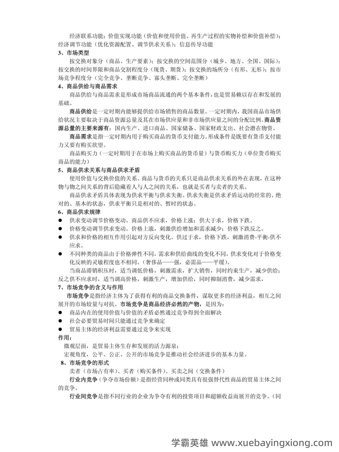 贸易经济学速成复习资料:李坤望《国际经济学》(最新版)笔记和课后习题详解 - 02_《贸易经济学》复习资料_《贸易经济学》知识点_第2页_学霸英雄_www.xuebayingxiong.com 贸易经济学速成复习资料:李坤望《国际经济学》(最新版)笔记和课后习题详解 - 02_《贸易经济学》复习资料_《贸易经济学》知识点_第2页_学霸英雄_www.xuebayingxiong.com