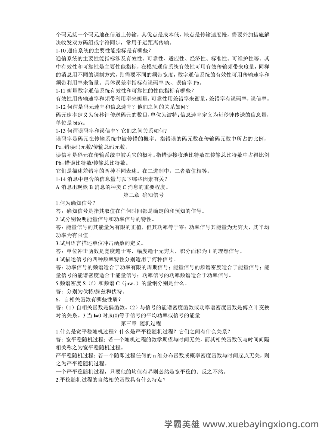 通信原理选择题（全）-试题通 - 01_《通信原理》复习资料_《通信原理》(第六版)课后思考题及习题答案_第2页_学霸英雄_www.xuebayingxiong.com