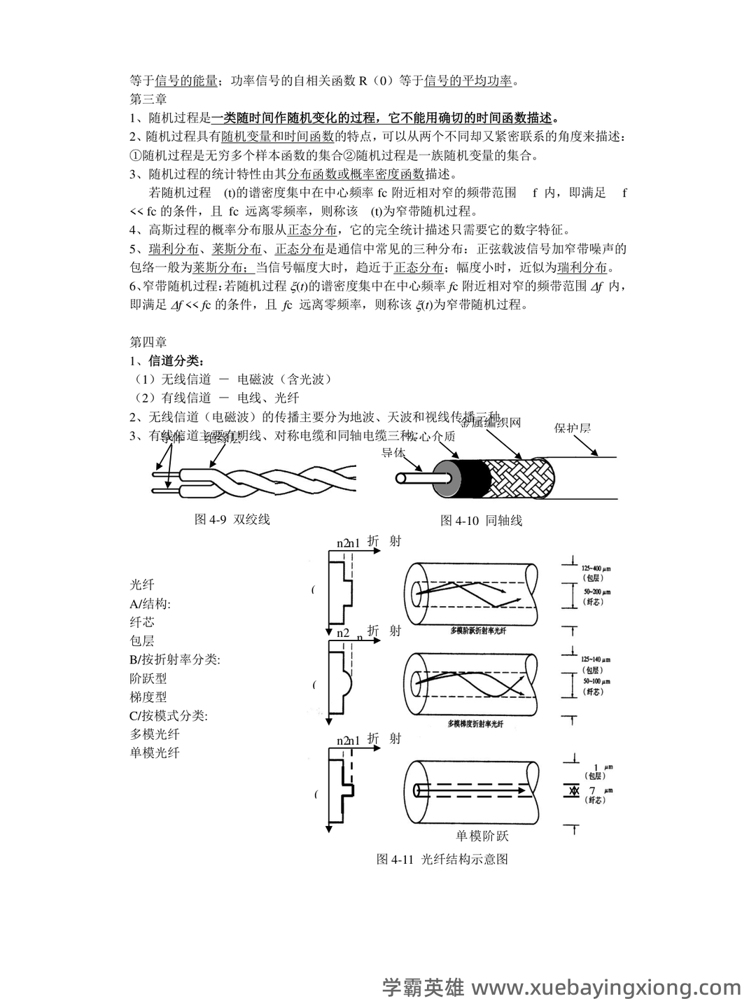 通信原理选择题（全）-试题通 - 02_《通信原理》复习资料_《通信原理》复习资料(根据南邮课件总结)_第2页_学霸英雄_www.xuebayingxiong.com