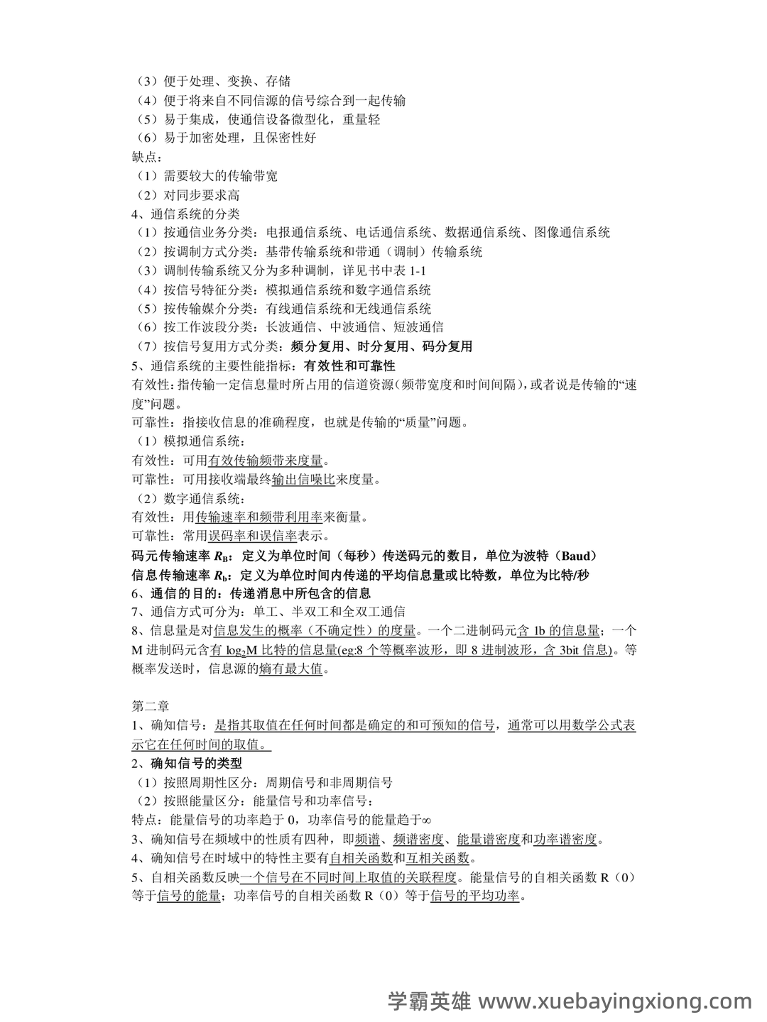 《光纤通信原理》期末考试复习题库(含答案)-20240704181650.pdf - 03_《通信原理》复习资料_《通信原理》快速复习资料_第1页_学霸英雄_www.xuebayingxiong.com 《光纤通信原理》期末考试复习题库(含答案)-20240704181650.pdf - 03_《通信原理》复习资料_《通信原理》快速复习资料_第1页_学霸英雄_www.xuebayingxiong.com