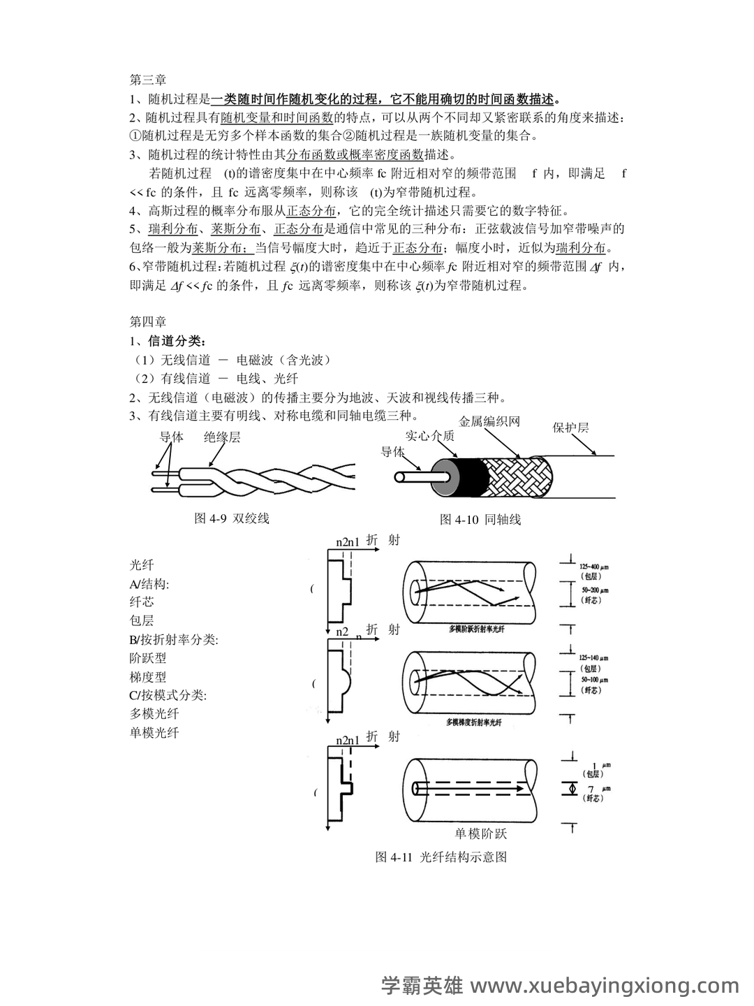 《光纤通信原理》期末考试复习题库(含答案)-20240704181650.pdf - 03_《通信原理》复习资料_《通信原理》快速复习资料_第2页_学霸英雄_www.xuebayingxiong.com 《光纤通信原理》期末考试复习题库(含答案)-20240704181650.pdf - 03_《通信原理》复习资料_《通信原理》快速复习资料_第2页_学霸英雄_www.xuebayingxiong.com