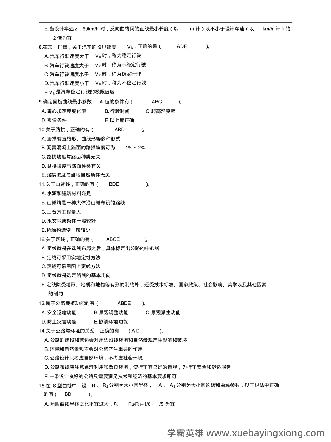 道路勘测设计补考资料_试题及答案 - 06_《道路勘测设计》复习资料_《道路勘测设计》试题及答案2_第2页_学霸英雄_www.xuebayingxiong.com 道路勘测设计补考资料_试题及答案 - 06_《道路勘测设计》复习资料_《道路勘测设计》试题及答案2_第2页_学霸英雄_www.xuebayingxiong.com