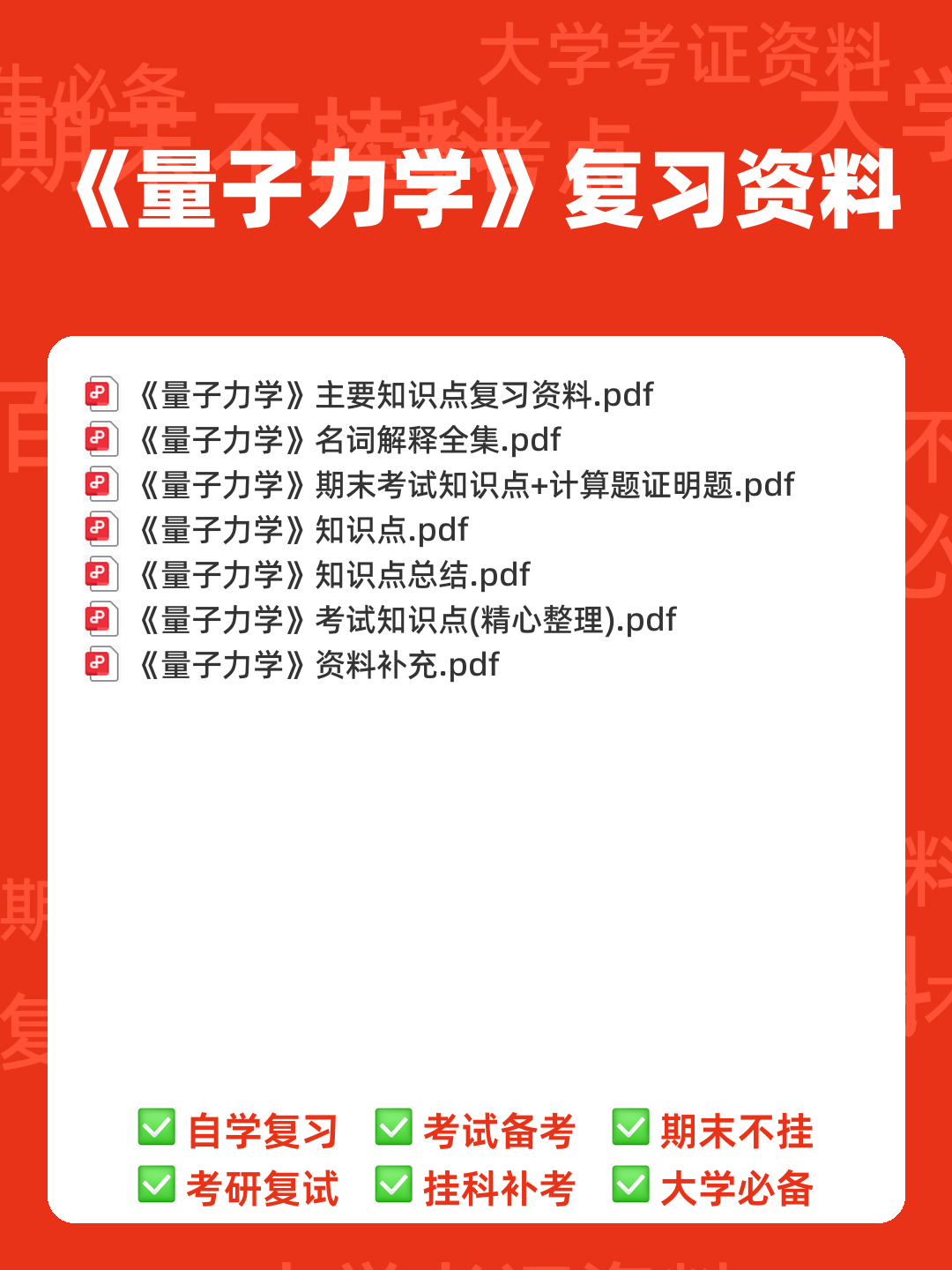 云南师范大学《量子力学》最新补考试卷A及答案 - 00_《量子力学》复习资料_封面首图_学霸英雄_www.xuebayingxiong.com 云南师范大学《量子力学》最新补考试卷A及答案 - 00_《量子力学》复习资料_封面首图_学霸英雄_www.xuebayingxiong.com