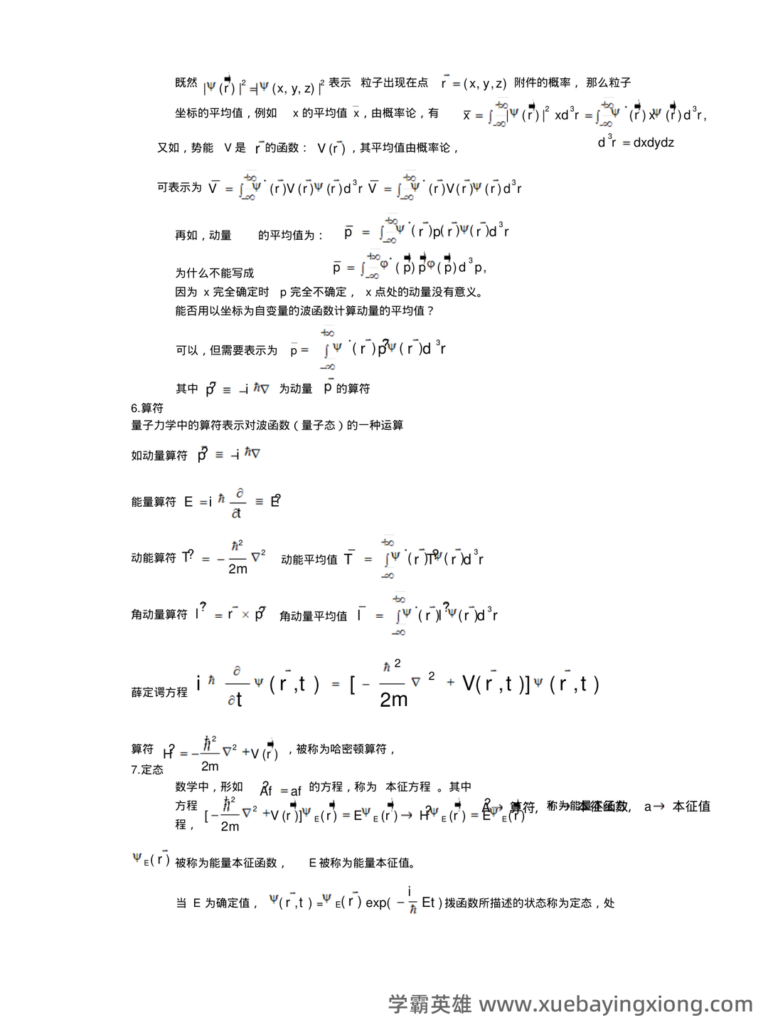 云南师范大学《量子力学》最新补考试卷A及答案 - 01_《量子力学》复习资料_《量子力学》主要知识点复习资料_第2页_学霸英雄_www.xuebayingxiong.com 云南师范大学《量子力学》最新补考试卷A及答案 - 01_《量子力学》复习资料_《量子力学》主要知识点复习资料_第2页_学霸英雄_www.xuebayingxiong.com