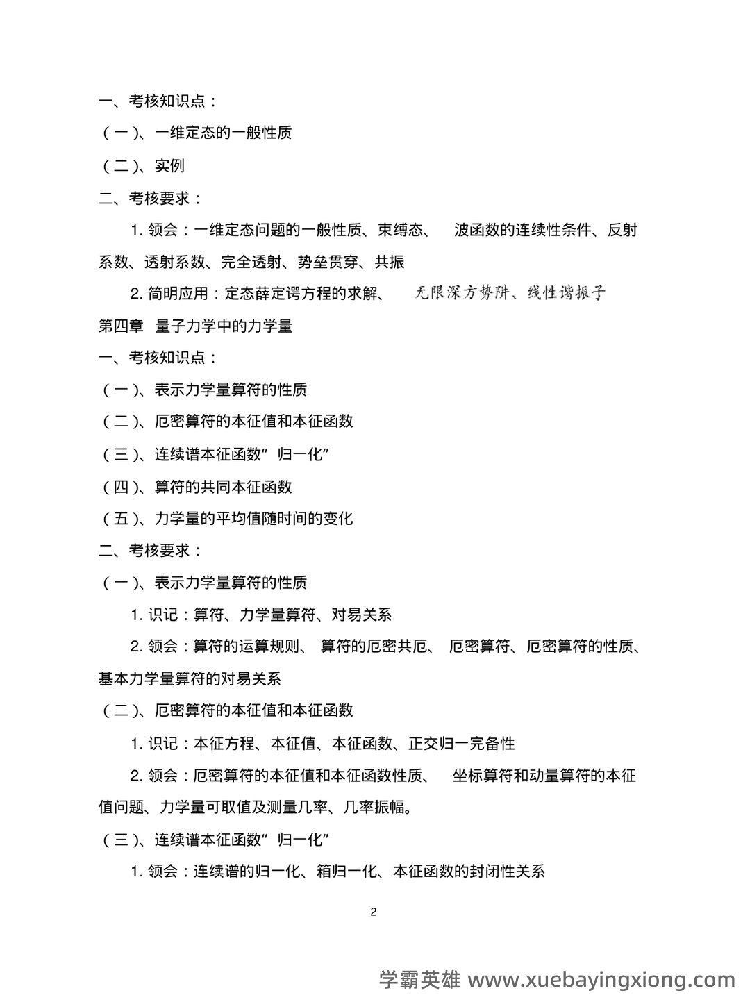 量子力学重点笔记：期末考试模拟试卷+答案 - 06_《量子力学》复习资料_《量子力学》考试知识点(精心整理)_第2页_学霸英雄_www.xuebayingxiong.com