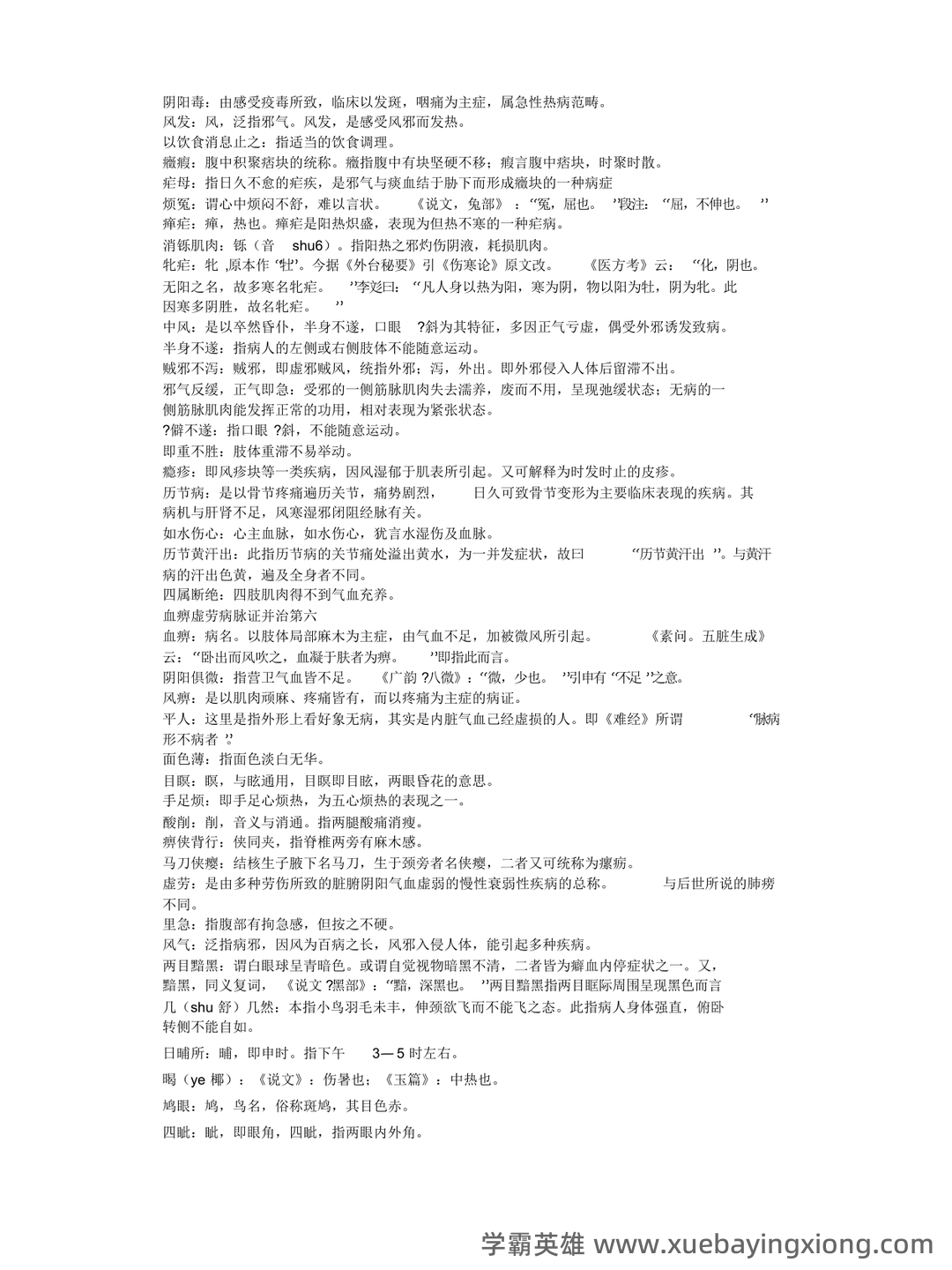 《金匮要略》速成复习重点资料 - 02_《金匮要略》复习资料_《金匮要略》名词解释_第2页_学霸英雄_www.xuebayingxiong.com 《金匮要略》速成复习重点资料 - 02_《金匮要略》复习资料_《金匮要略》名词解释_第2页_学霸英雄_www.xuebayingxiong.com