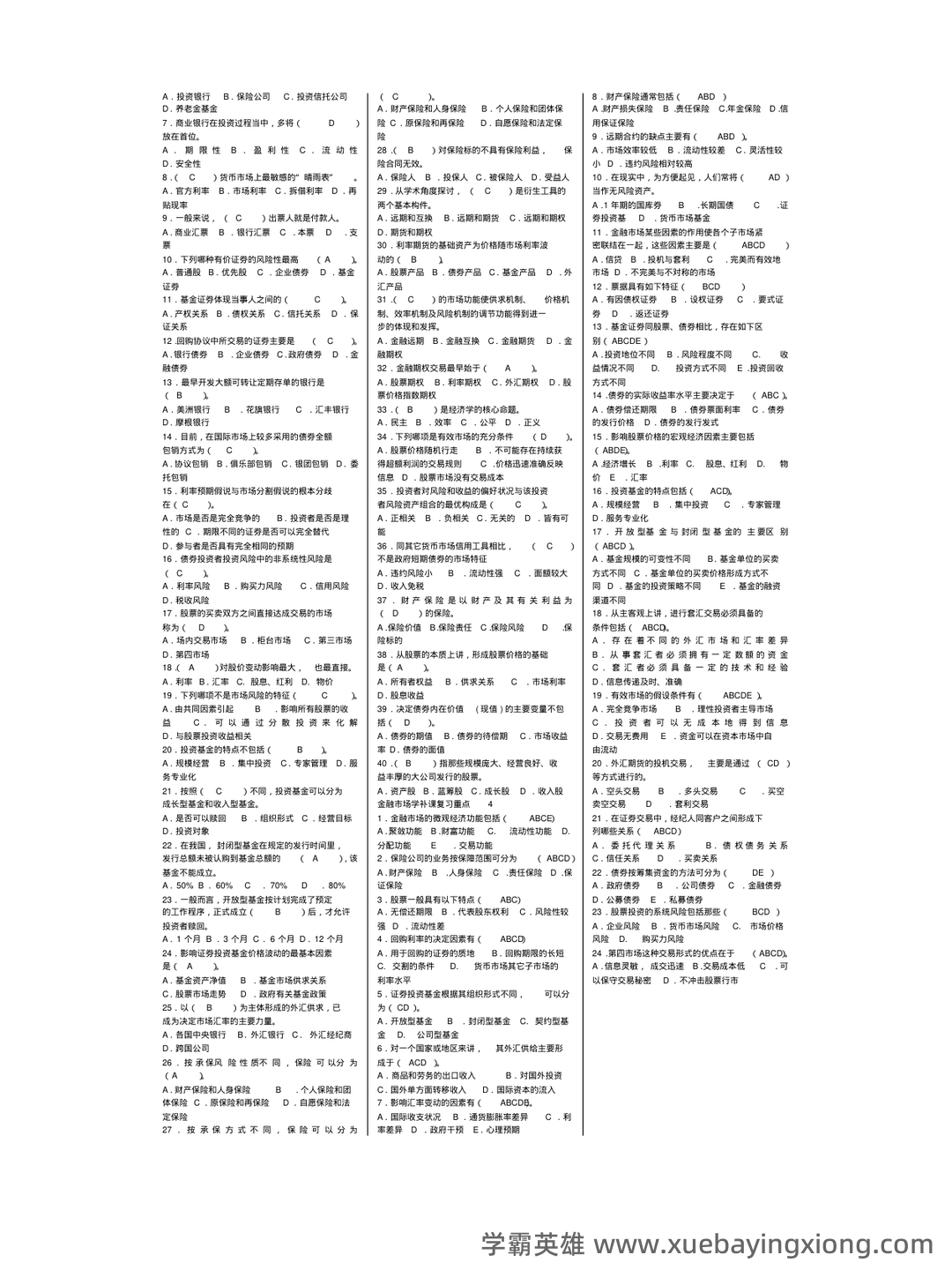 金融市场学速成复习总结 | 经管专业期末必看 - 01_《金融市场学》复习资料_《金融市场学》全面整理_第2页_学霸英雄_www.xuebayingxiong.com 金融市场学速成复习总结 | 经管专业期末必看 - 01_《金融市场学》复习资料_《金融市场学》全面整理_第2页_学霸英雄_www.xuebayingxiong.com