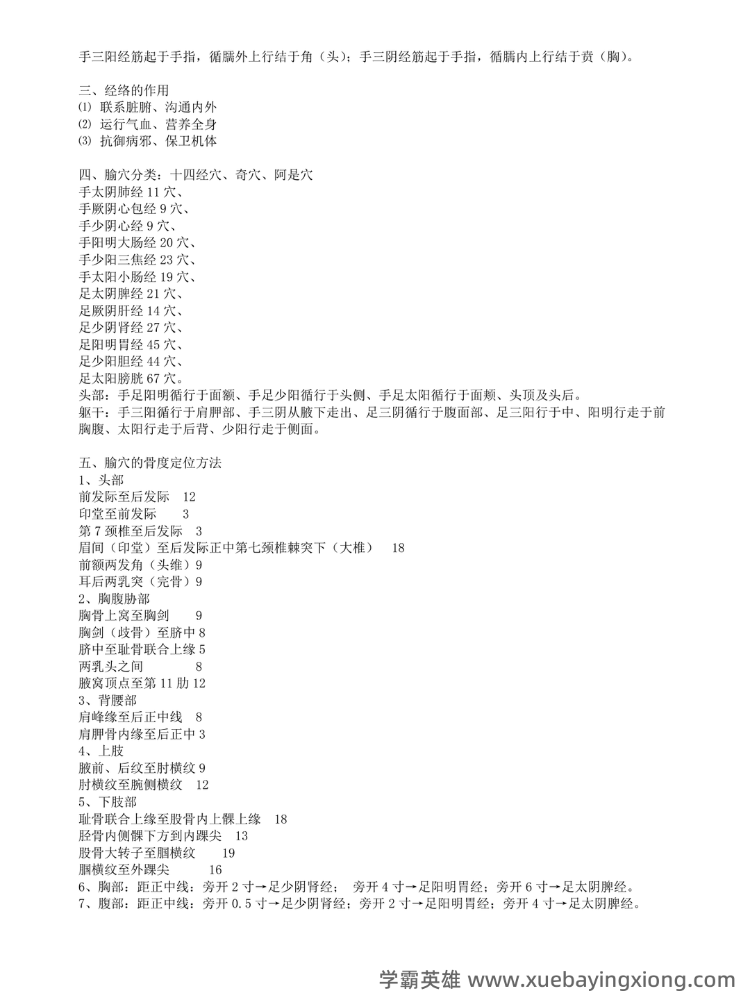 最新针灸学期末备考资料-刺法灸法学复习重点 - 02_《针灸学》复习资料_《针灸学》笔记整理_第2页_学霸英雄_www.xuebayingxiong.com 最新针灸学期末备考资料-刺法灸法学复习重点 - 02_《针灸学》复习资料_《针灸学》笔记整理_第2页_学霸英雄_www.xuebayingxiong.com