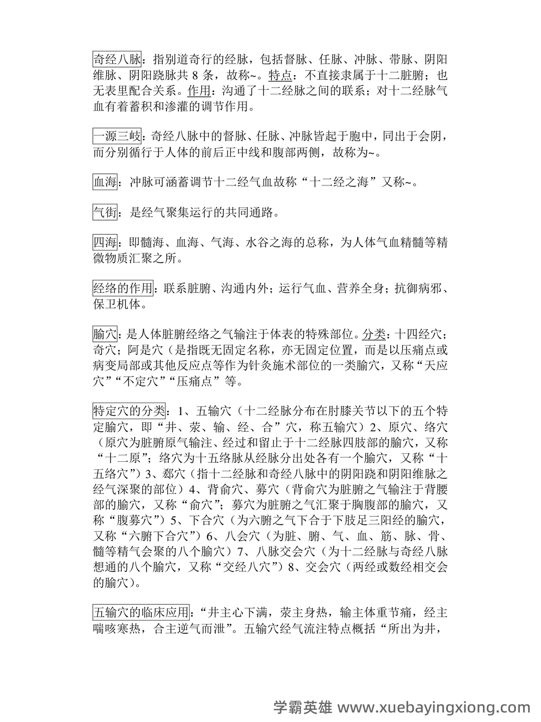 最新针灸学期末备考资料-刺法灸法学复习重点 - 03_《针灸学》复习资料_《针灸学》考试重点_第2页_学霸英雄_www.xuebayingxiong.com 最新针灸学期末备考资料-刺法灸法学复习重点 - 03_《针灸学》复习资料_《针灸学》考试重点_第2页_学霸英雄_www.xuebayingxiong.com