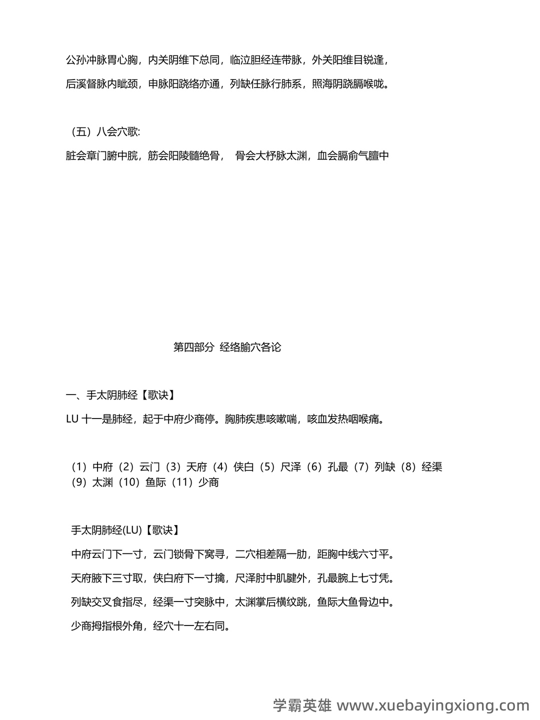 针灸治疗学复习题参考资料 - 01_《针灸治疗学》复习资料_《针灸治疗学》(完整版)速记歌诀_第2页_学霸英雄_www.xuebayingxiong.com