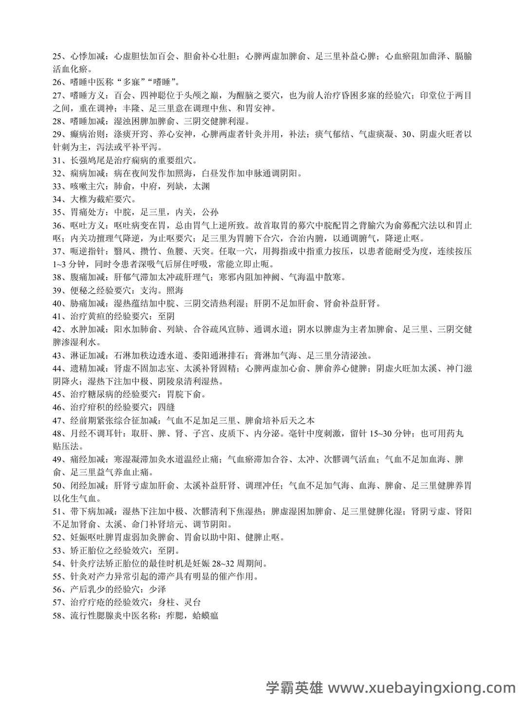 针灸治疗学复习题参考资料 - 05_《针灸治疗学》复习资料_《针灸治疗学》名词解释_第2页_学霸英雄_www.xuebayingxiong.com