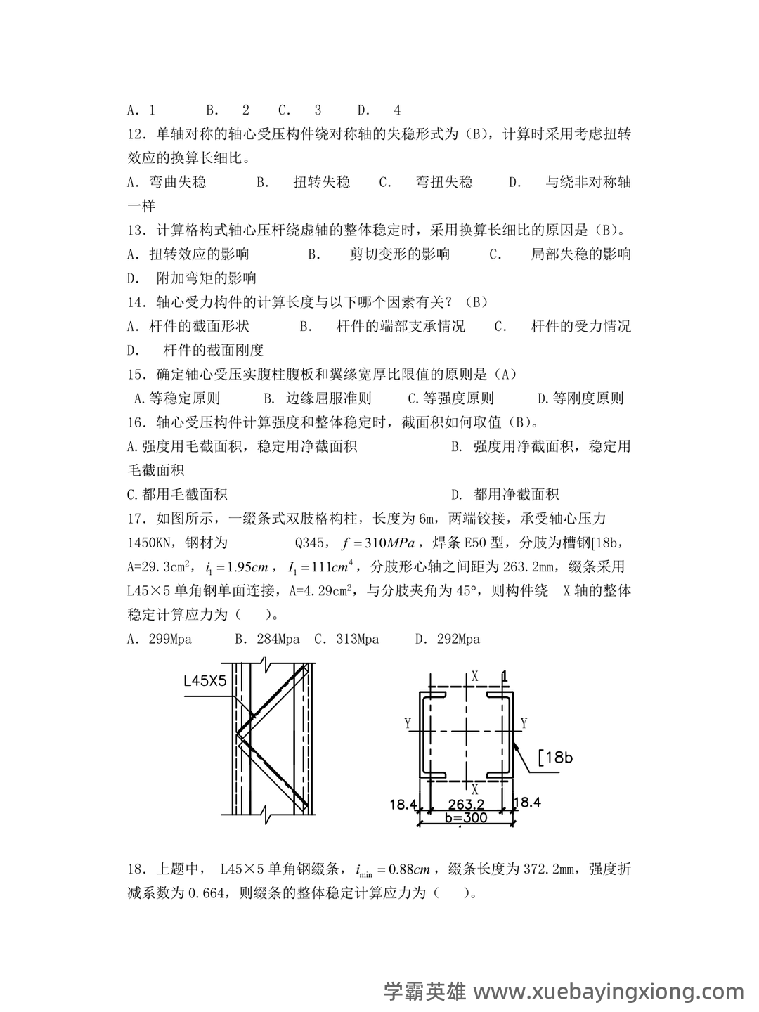考研复试钢结构基本原理解释.docx - 04_《钢结构基本原理》复习资料_《钢结构基本原理》题库_第2页_学霸英雄_www.xuebayingxiong.com 考研复试钢结构基本原理解释.docx - 04_《钢结构基本原理》复习资料_《钢结构基本原理》题库_第2页_学霸英雄_www.xuebayingxiong.com