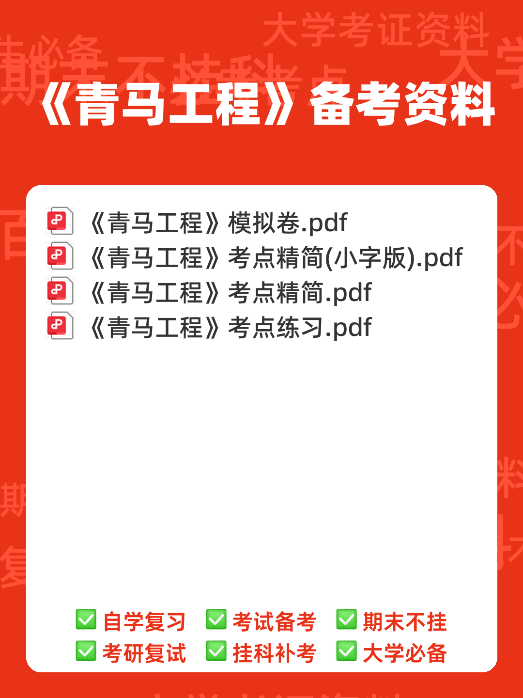 青马工程理论考试参考内容 - 00_《青马工程》备考资料_封面首图_学霸英雄_www.xuebayingxiong.com 青马工程理论考试参考内容 - 00_《青马工程》备考资料_封面首图_学霸英雄_www.xuebayingxiong.com