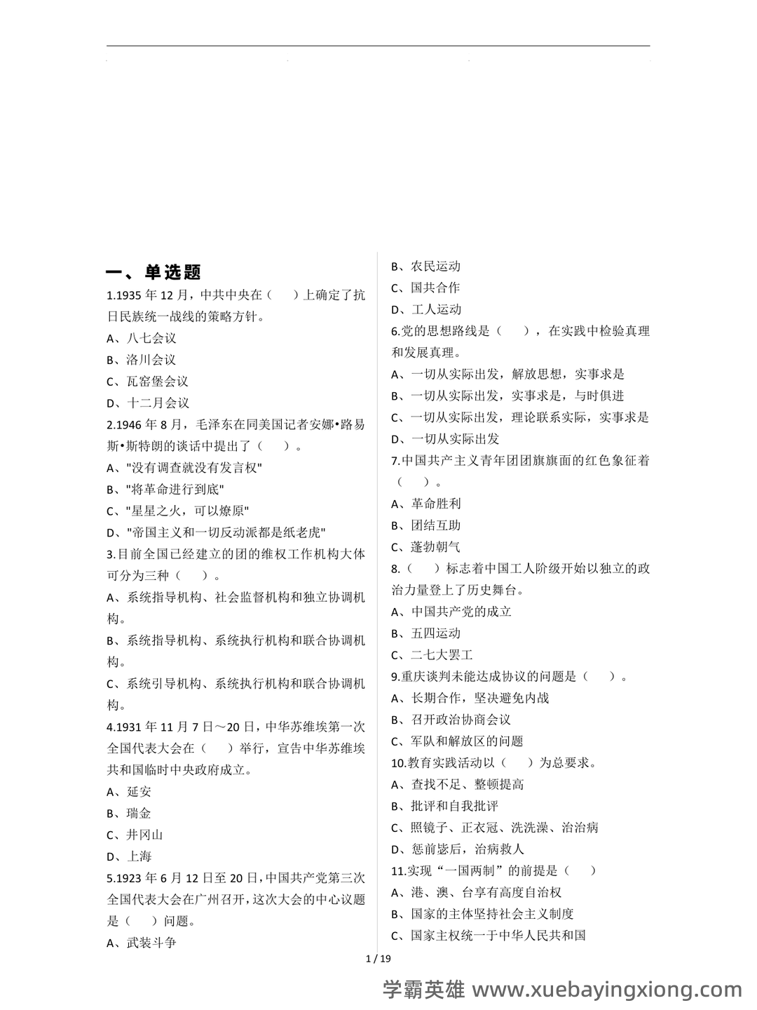 青马工程理论考试参考内容 - 04_《青马工程》备考资料_《青马工程》考点练习_第2页_学霸英雄_www.xuebayingxiong.com 青马工程理论考试参考内容 - 04_《青马工程》备考资料_《青马工程》考点练习_第2页_学霸英雄_www.xuebayingxiong.com