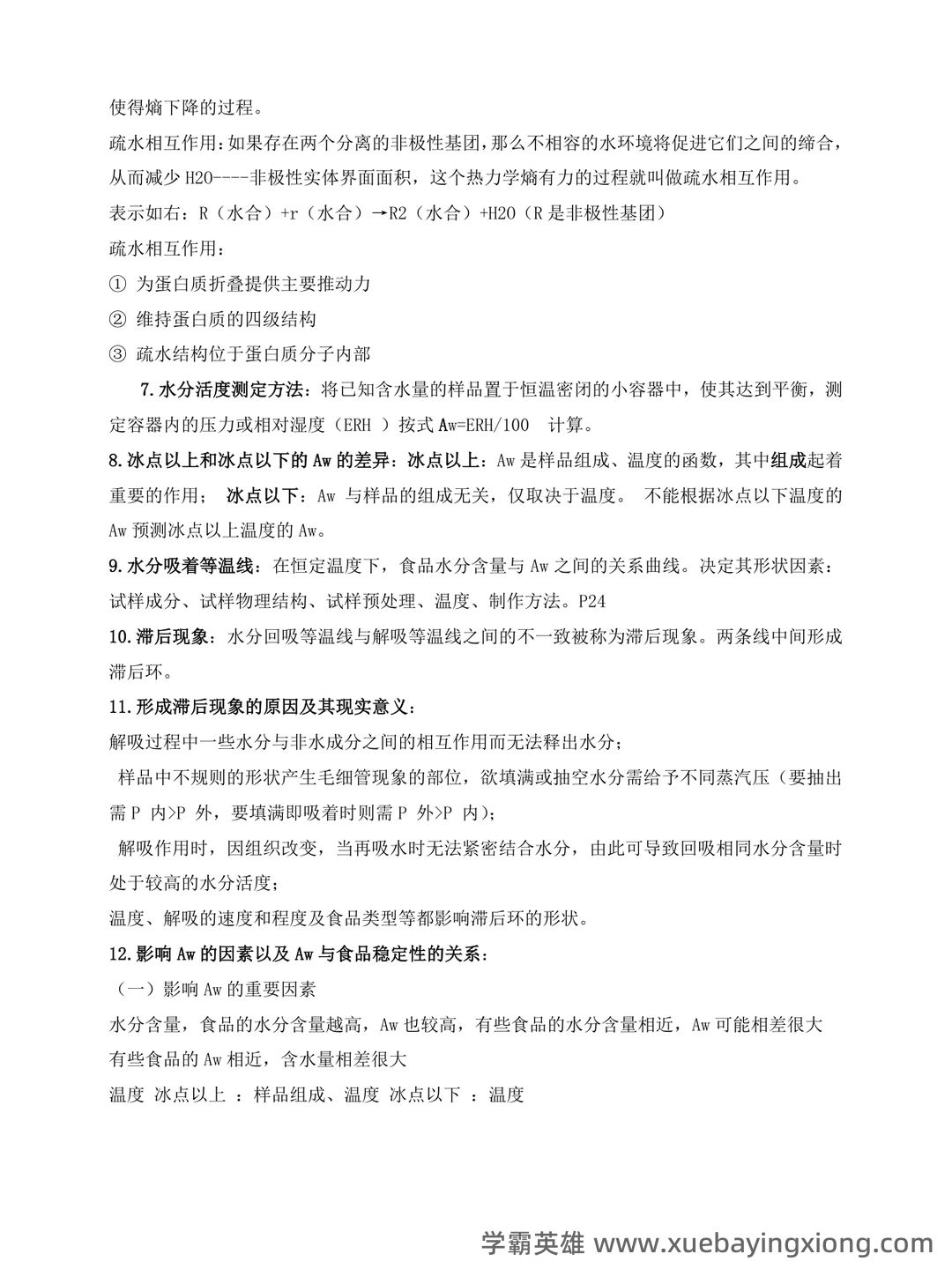 食品化学名词解释及简答题整理 - 02_《食品化学》复习资料_《食品化学》复习(详细版)_第2页_学霸英雄_www.xuebayingxiong.com