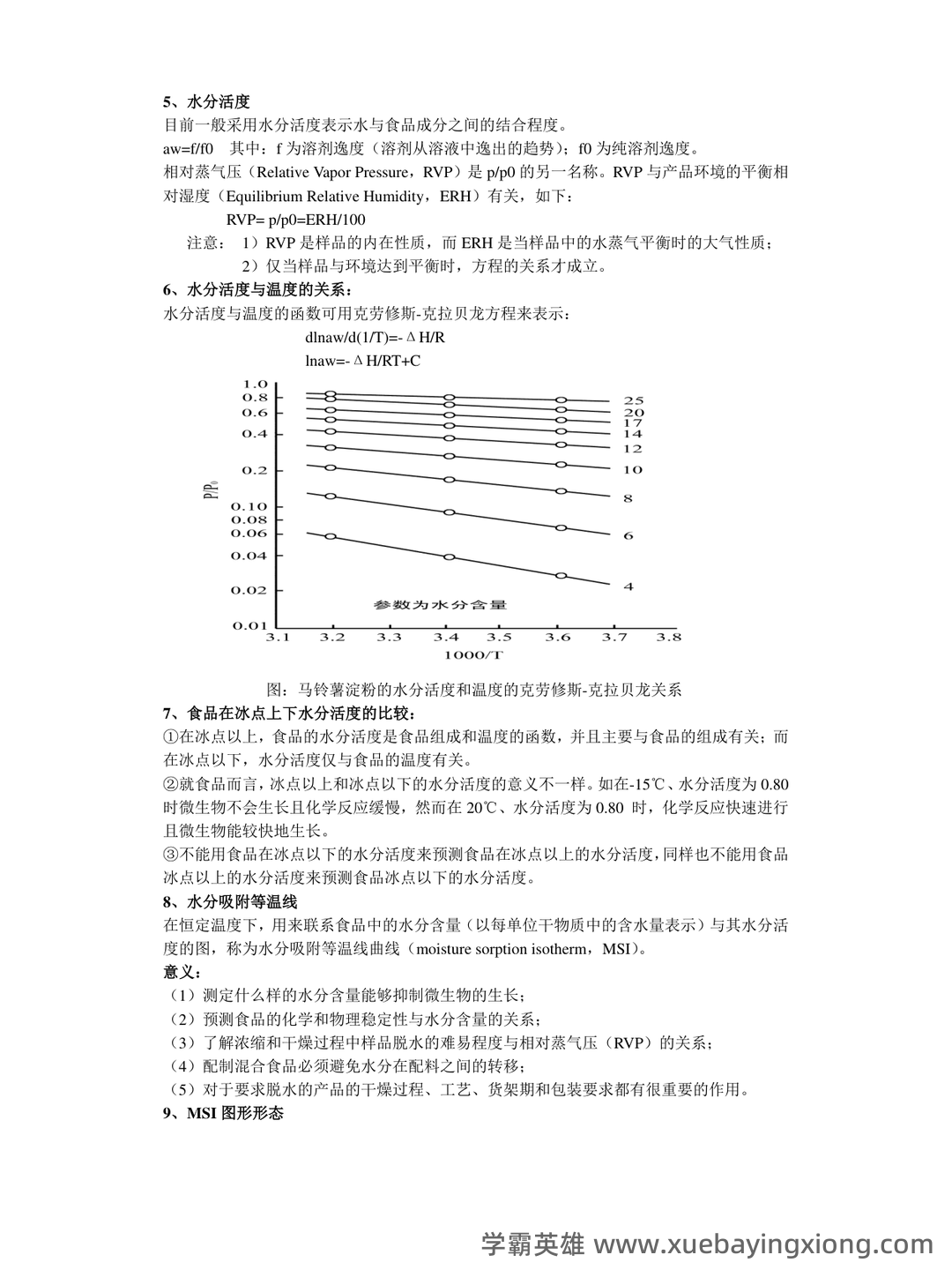 食品化学题库 - 05_《食品化学》复习资料_《食品化学》知识点_第2页_学霸英雄_www.xuebayingxiong.com 食品化学题库 - 05_《食品化学》复习资料_《食品化学》知识点_第2页_学霸英雄_www.xuebayingxiong.com