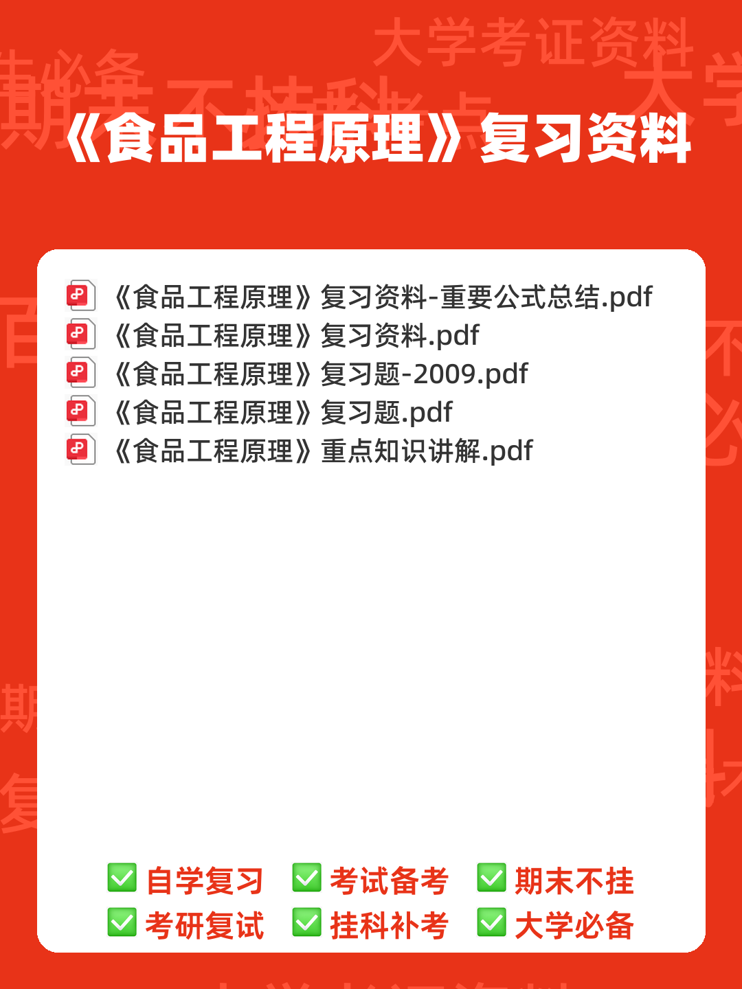 食品工程原理：发酵工程题库考点（题库版） - 00_《食品工程原理》复习资料_封面首图_学霸英雄_www.xuebayingxiong.com